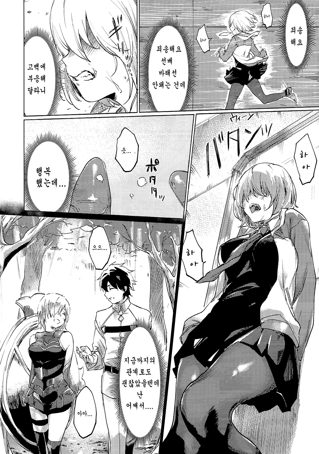 Sweet Mash Valentine page 7 full