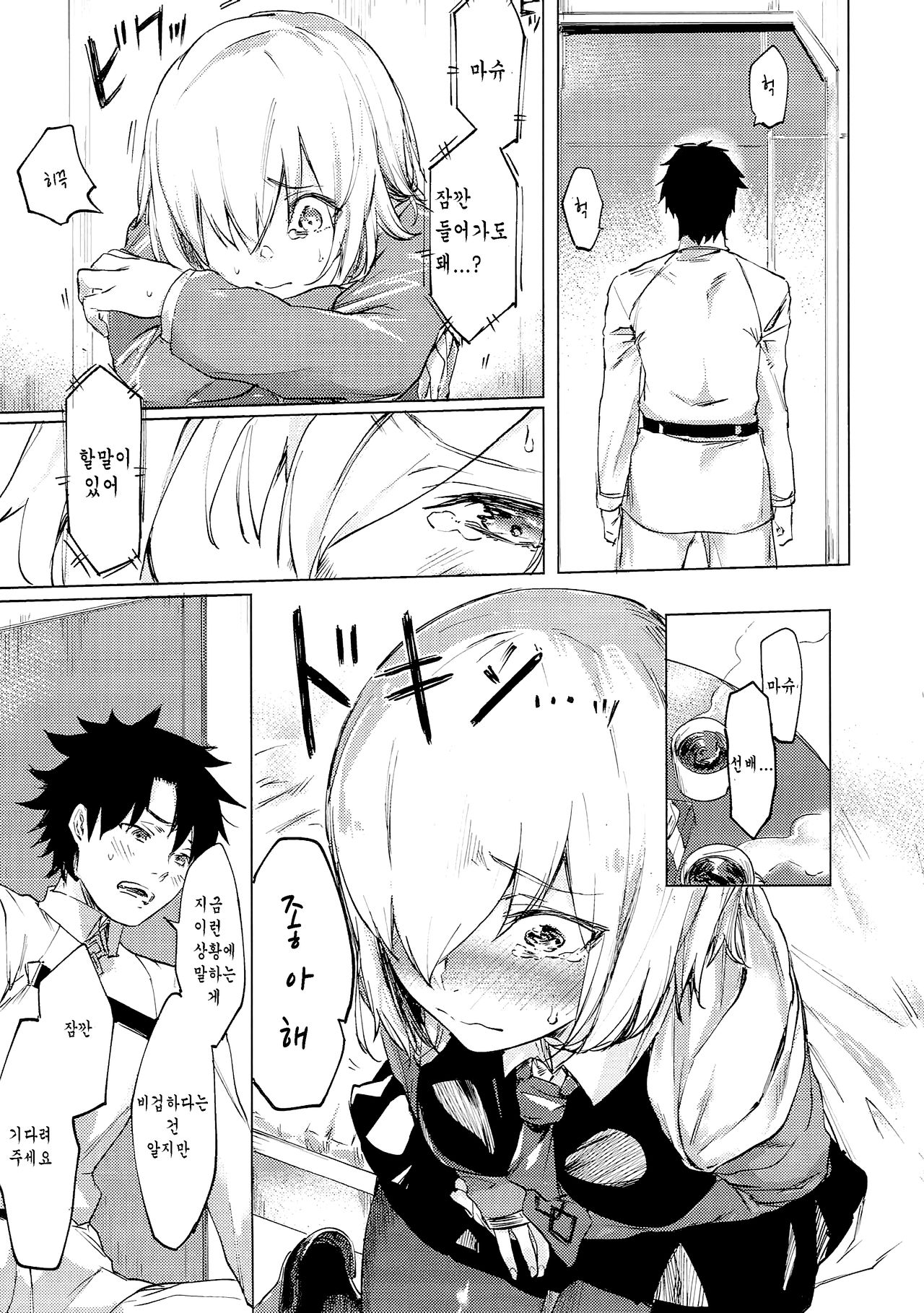Sweet Mash Valentine page 8 full