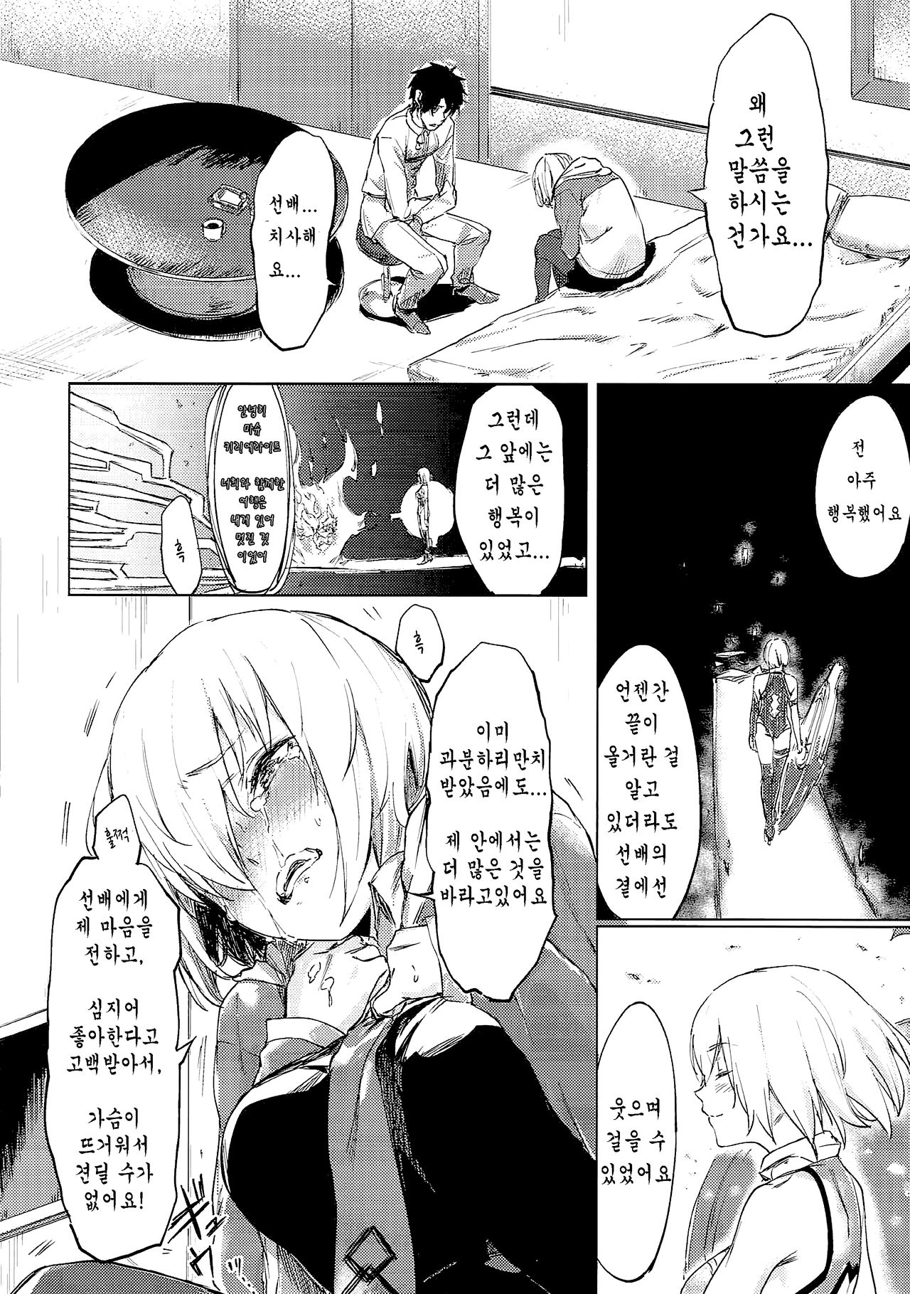 Sweet Mash Valentine page 9 full