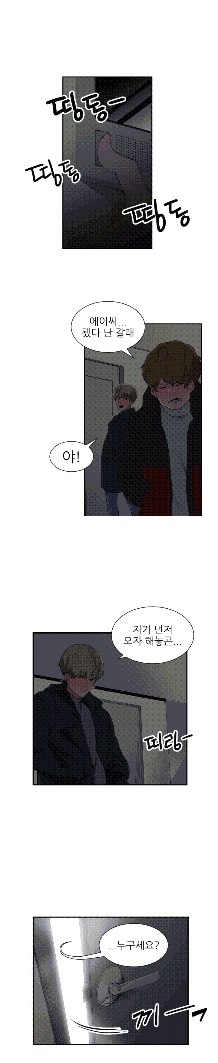 Without Anything Good 01-08 page 5 full