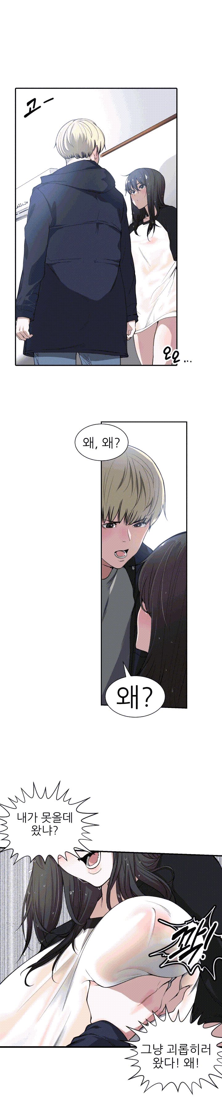 Without Anything Good 01-08 page 8 full