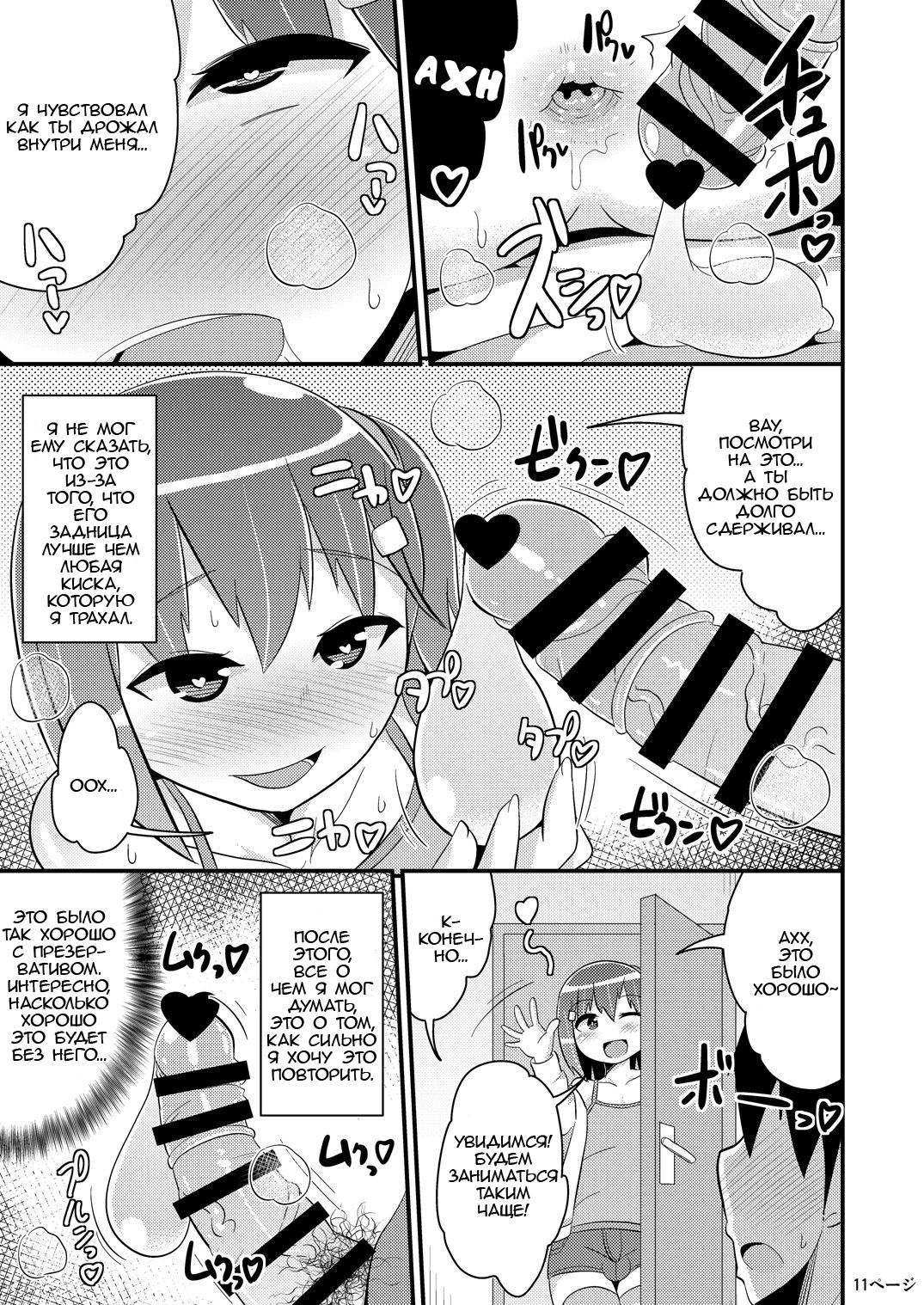 Muchi Homo Kanojo | My Best  Friend is an Ignorant Homo page 10 full