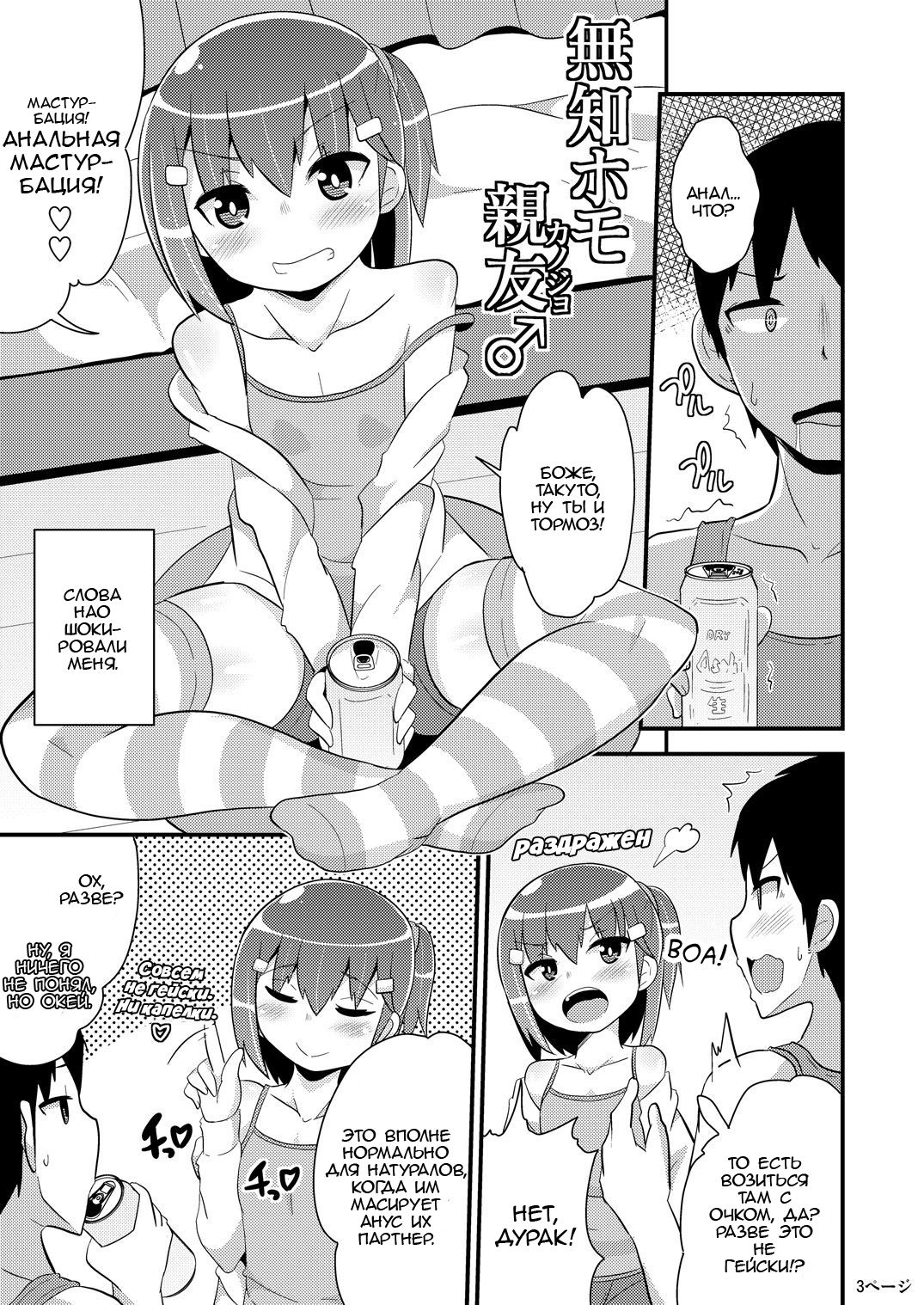 Muchi Homo Kanojo | My Best  Friend is an Ignorant Homo page 2 full