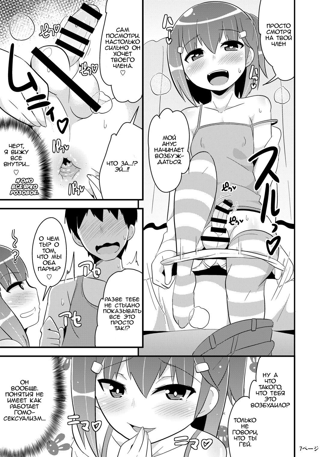 Muchi Homo Kanojo | My Best  Friend is an Ignorant Homo page 6 full