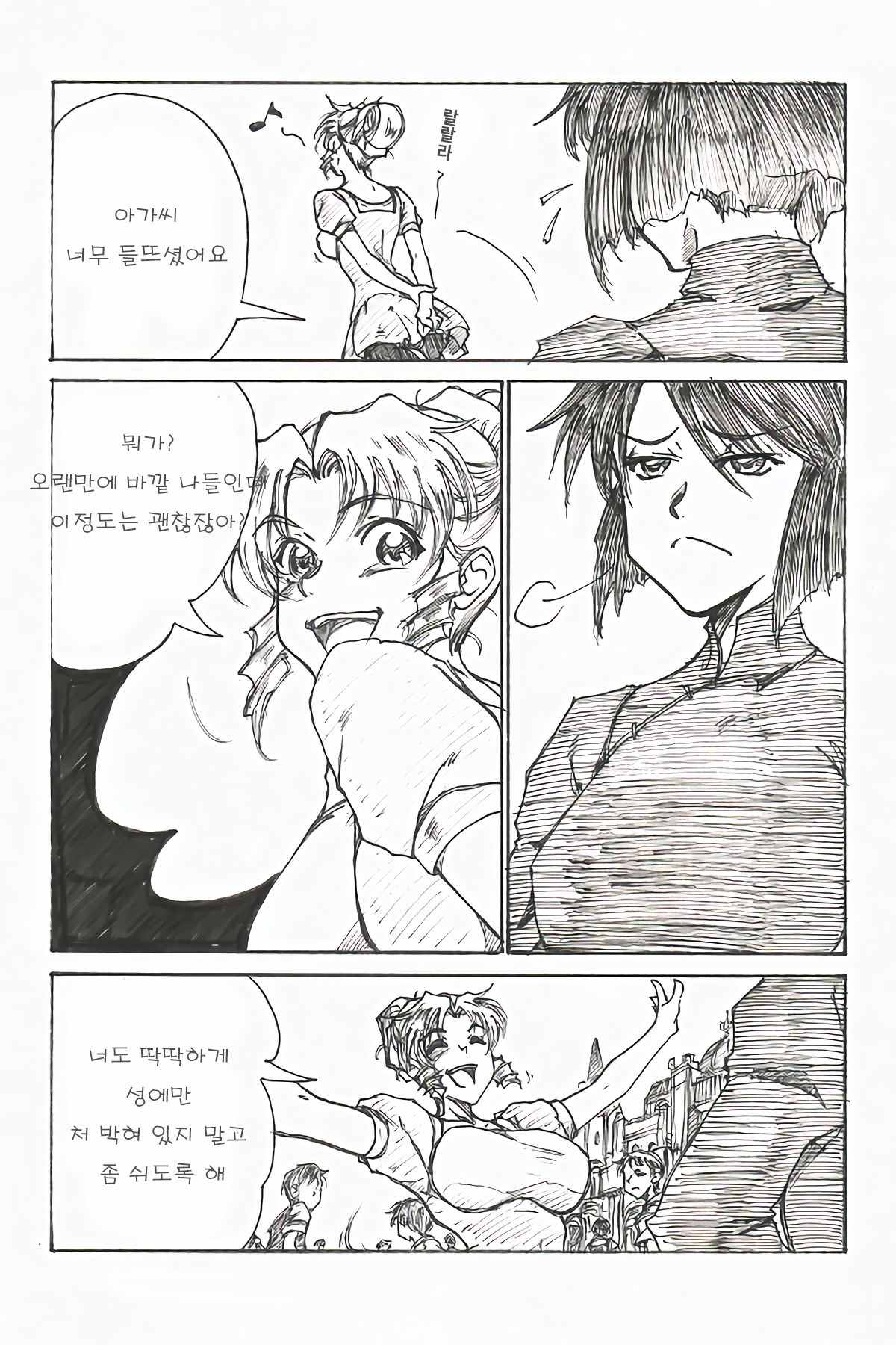 YoiYoiyama page 3 full