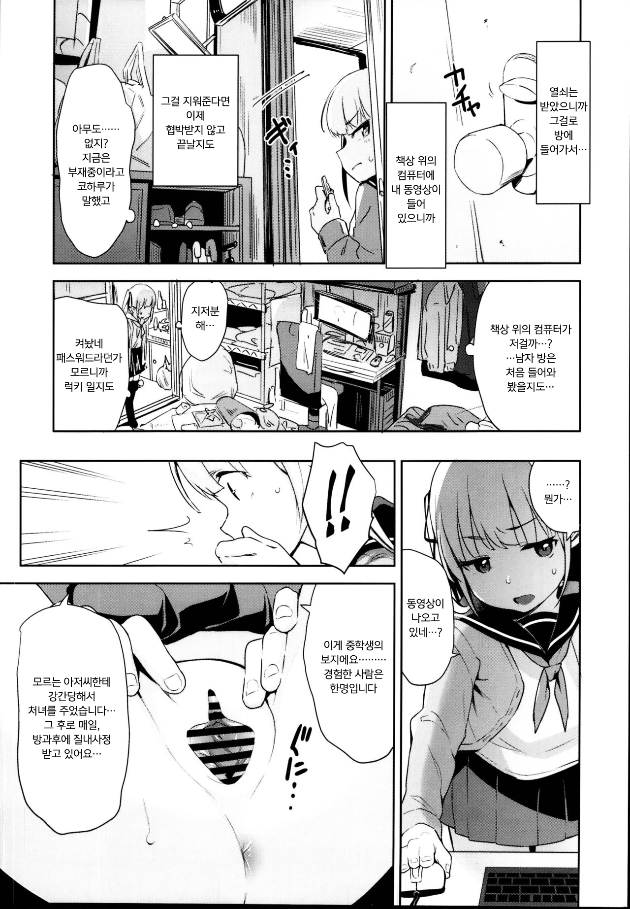 Rachirare Shoujo wa, Manga no Naka de __. Chinatsu Hen | 납치당한 소녀는, 만화책 속에서- 치나츠편 page 7 full