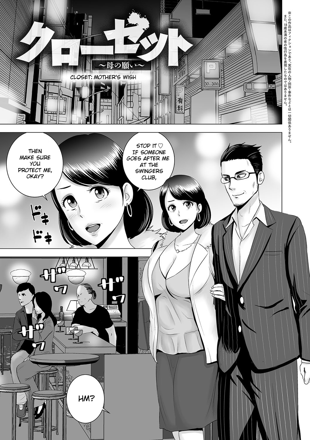 Closet ~Haha no Negai~ | Closet ~Mother's Wish~ page 1 full