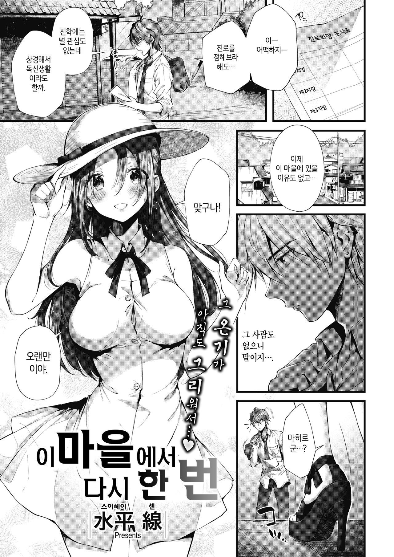Kono Machi de Mou Ichido | 이 마을에서 다시 한 번 page 1 full