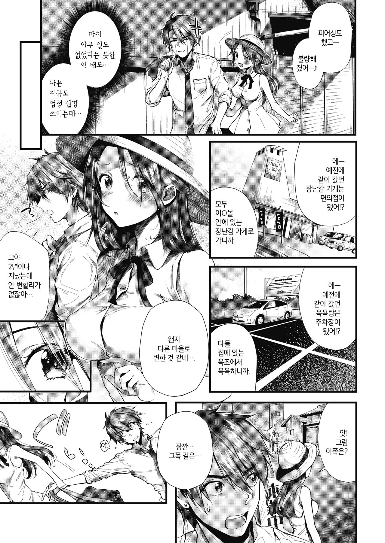 Kono Machi de Mou Ichido | 이 마을에서 다시 한 번 page 3 full