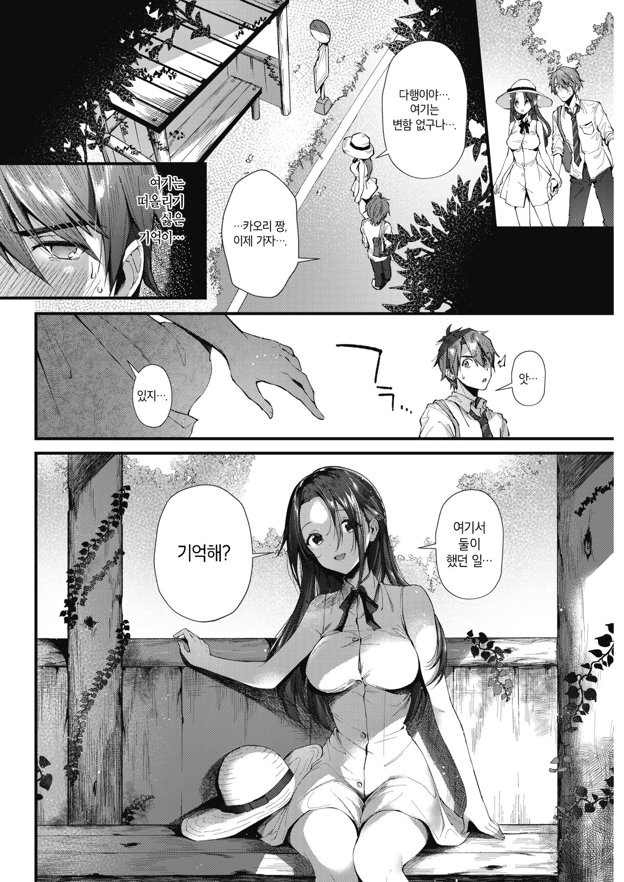 Kono Machi de Mou Ichido | 이 마을에서 다시 한 번 page 4 full