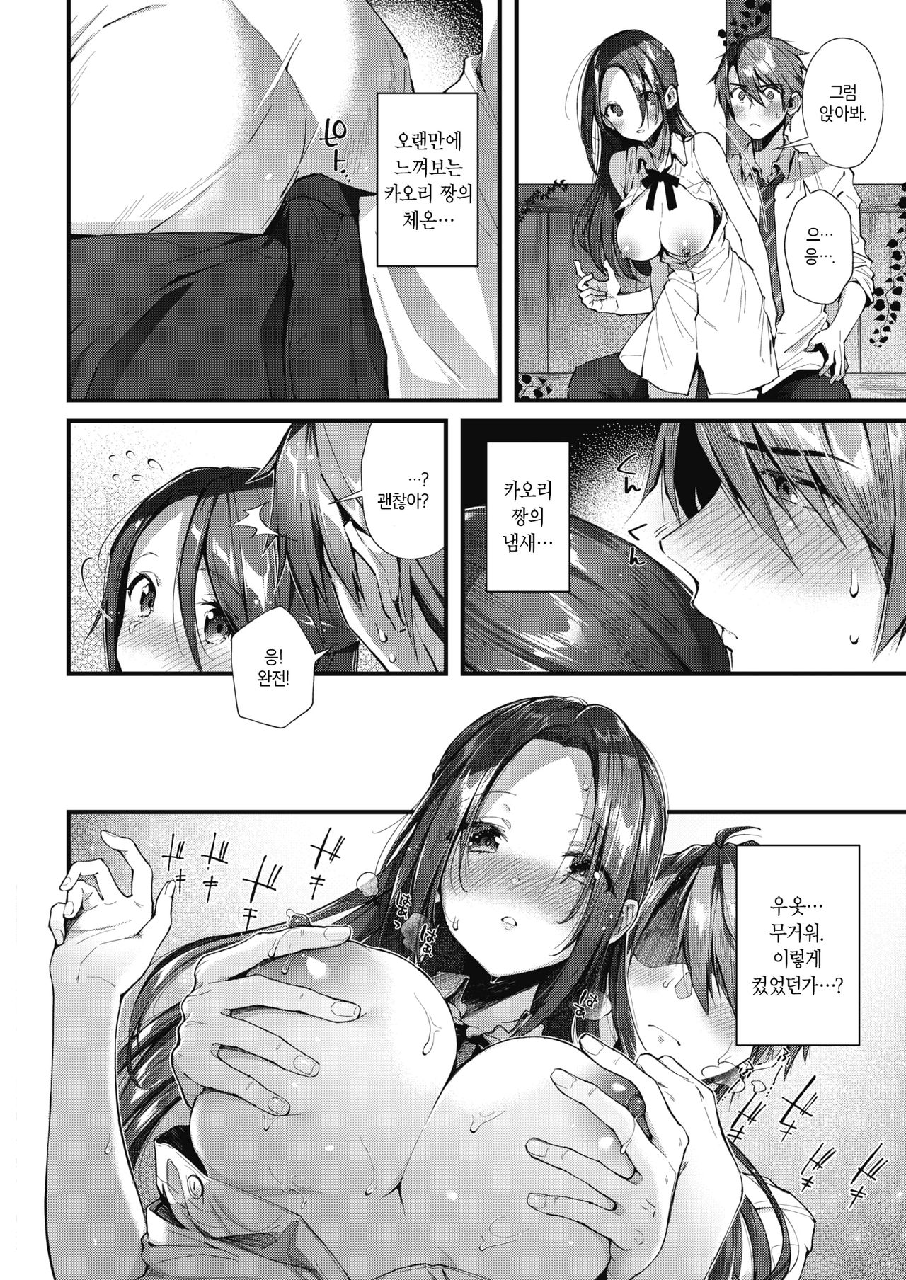 Kono Machi de Mou Ichido | 이 마을에서 다시 한 번 page 8 full