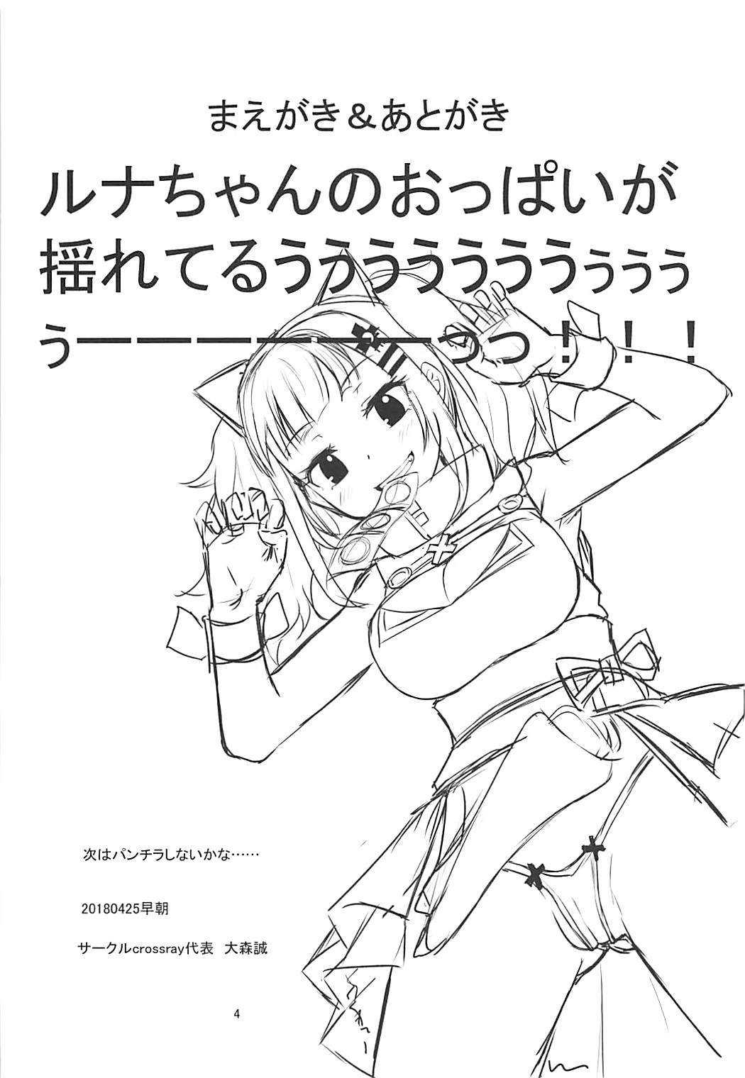 Luna-chan ni Omakase | 루나 짱에게 맡기시라 page 3 full