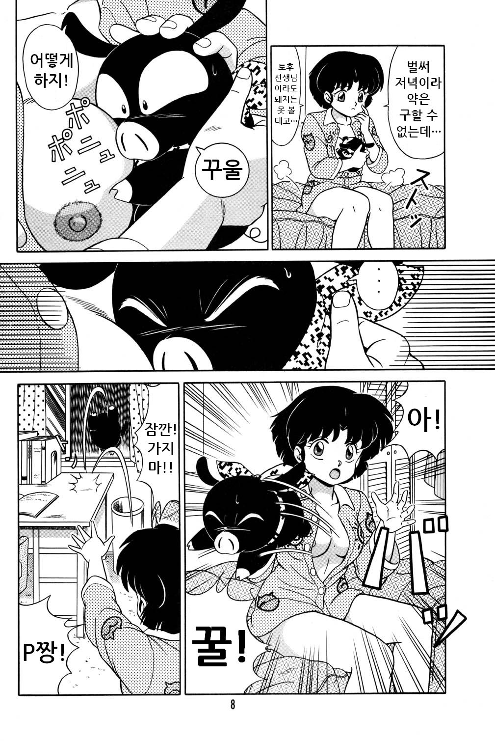 Tendou-ke no Musume-tachi Vol. 2 page 7 full
