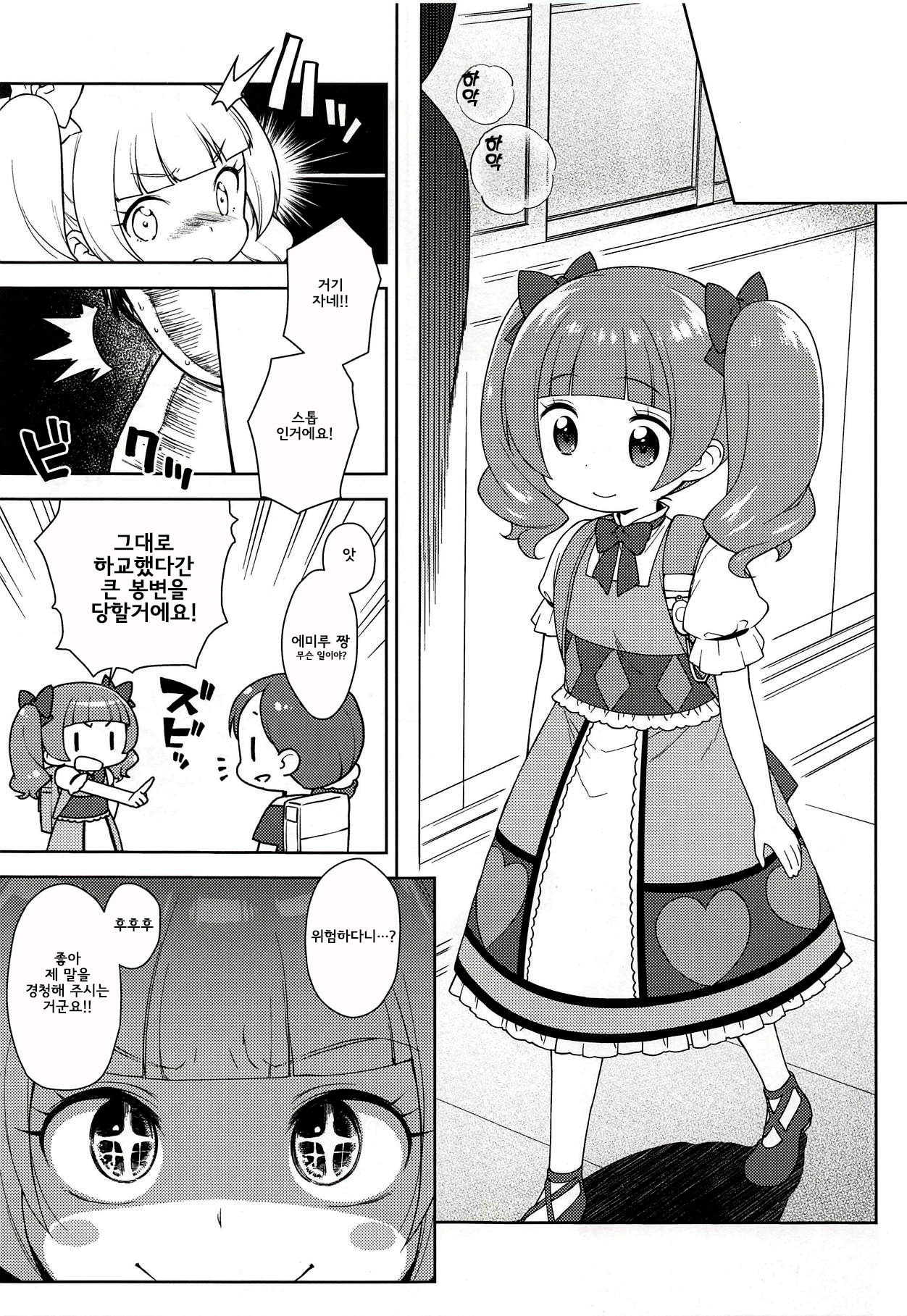 Hame Gyutto Emiru-chan! page 4 full