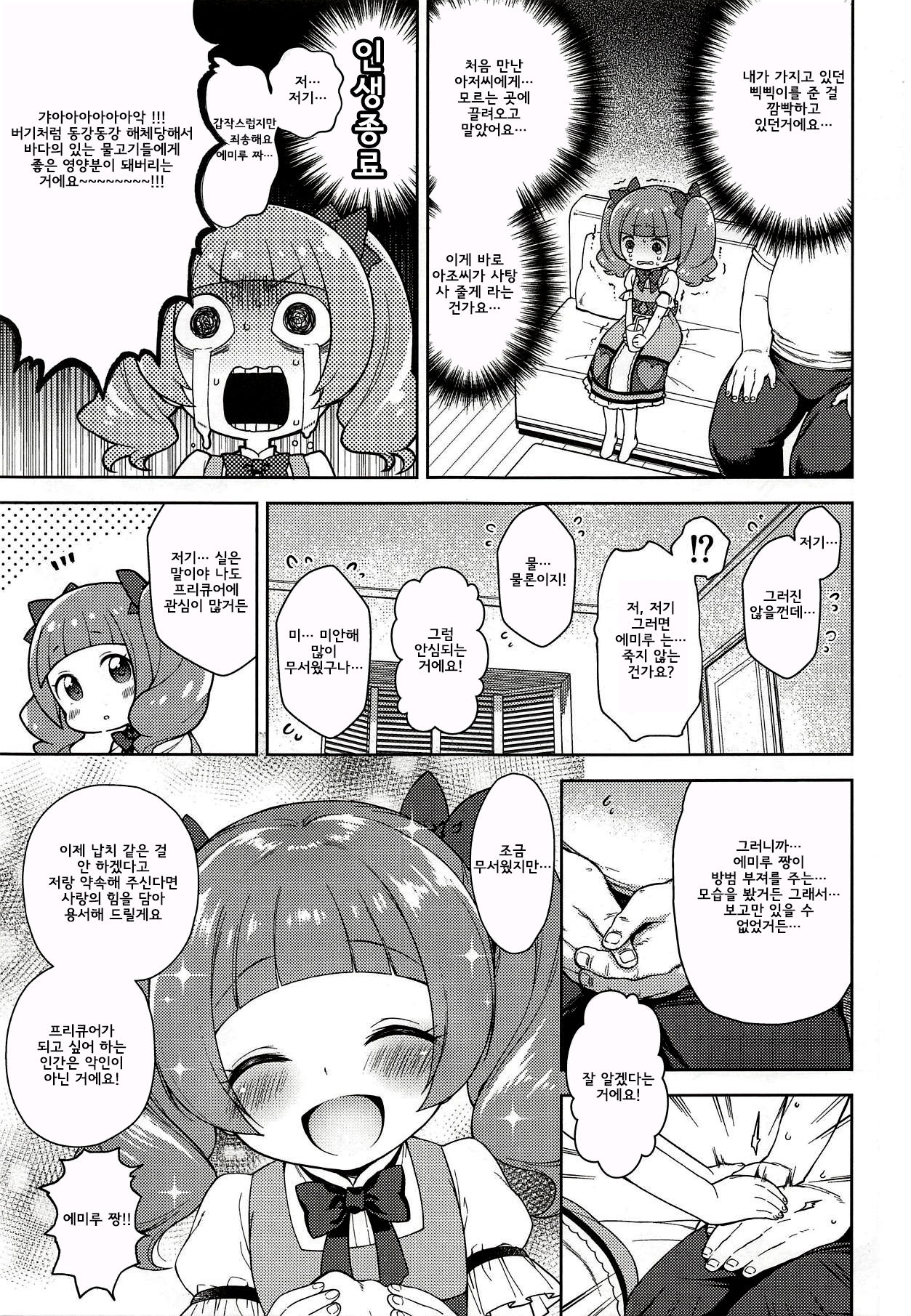 Hame Gyutto Emiru-chan! page 6 full