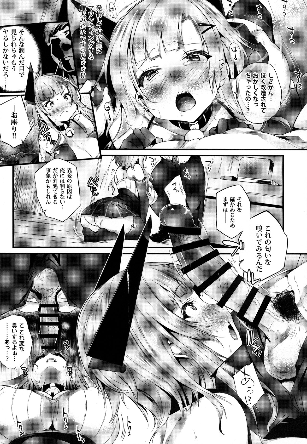 Hatsujou Wanwan page 6 full