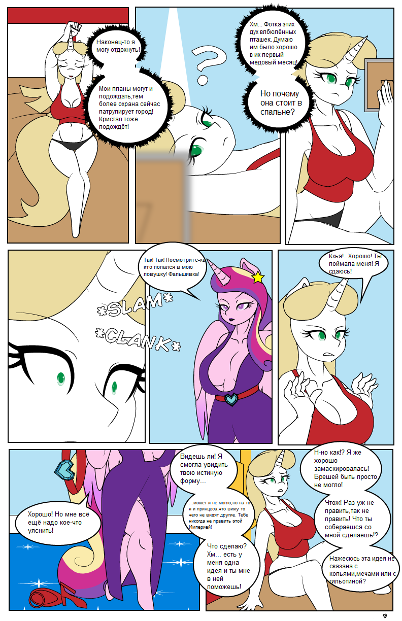 The Hot Room 3: Lust In The Empire page 10 full