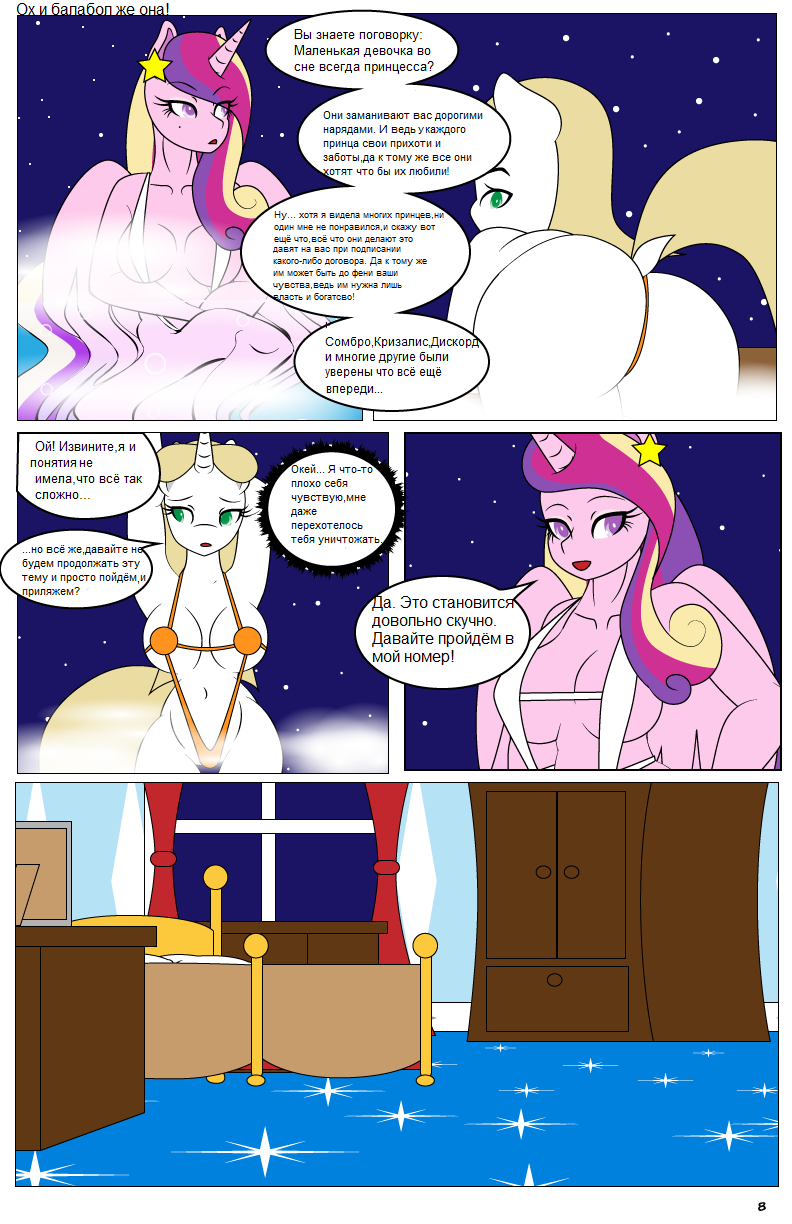 The Hot Room 3: Lust In The Empire page 9 full