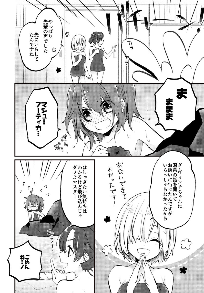 Giru-kun to onsen de higoro no tsukare o iyasu hanashi. page 4 full