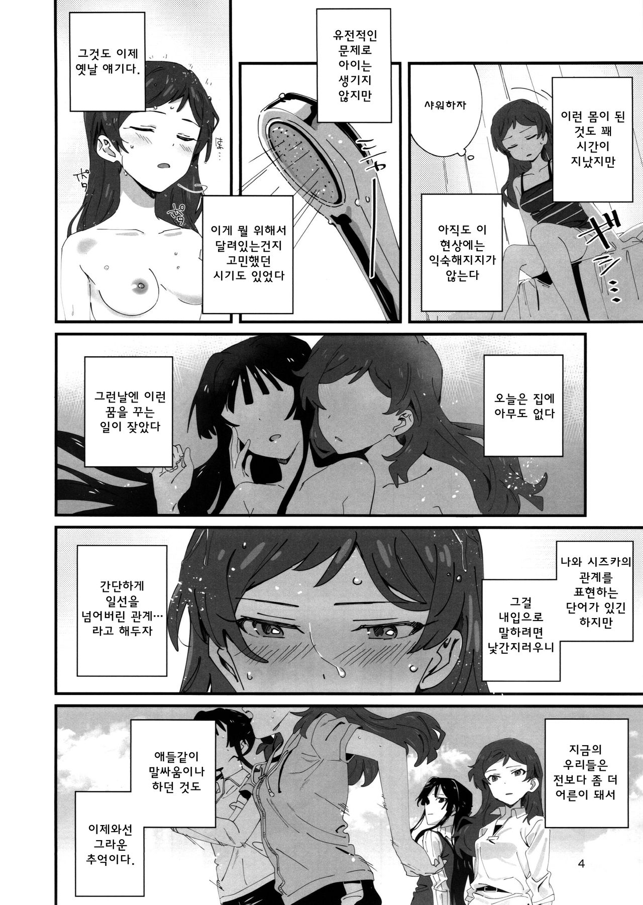 LOVE IN A MIST page 3 full