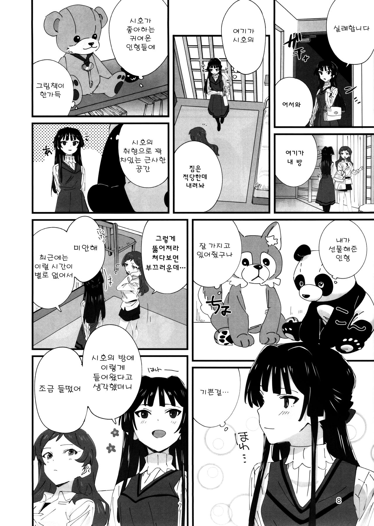 LOVE IN A MIST page 7 full