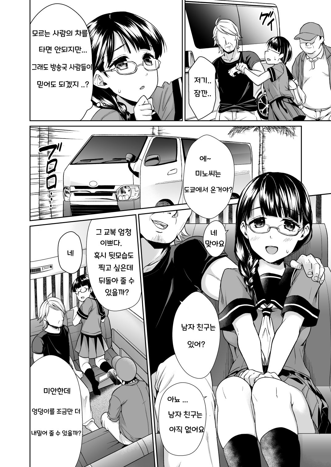 Iya da to Ienai Jimikei Shoujo to Jishou Televi-kyoku no Otoko-tachi page 3 full
