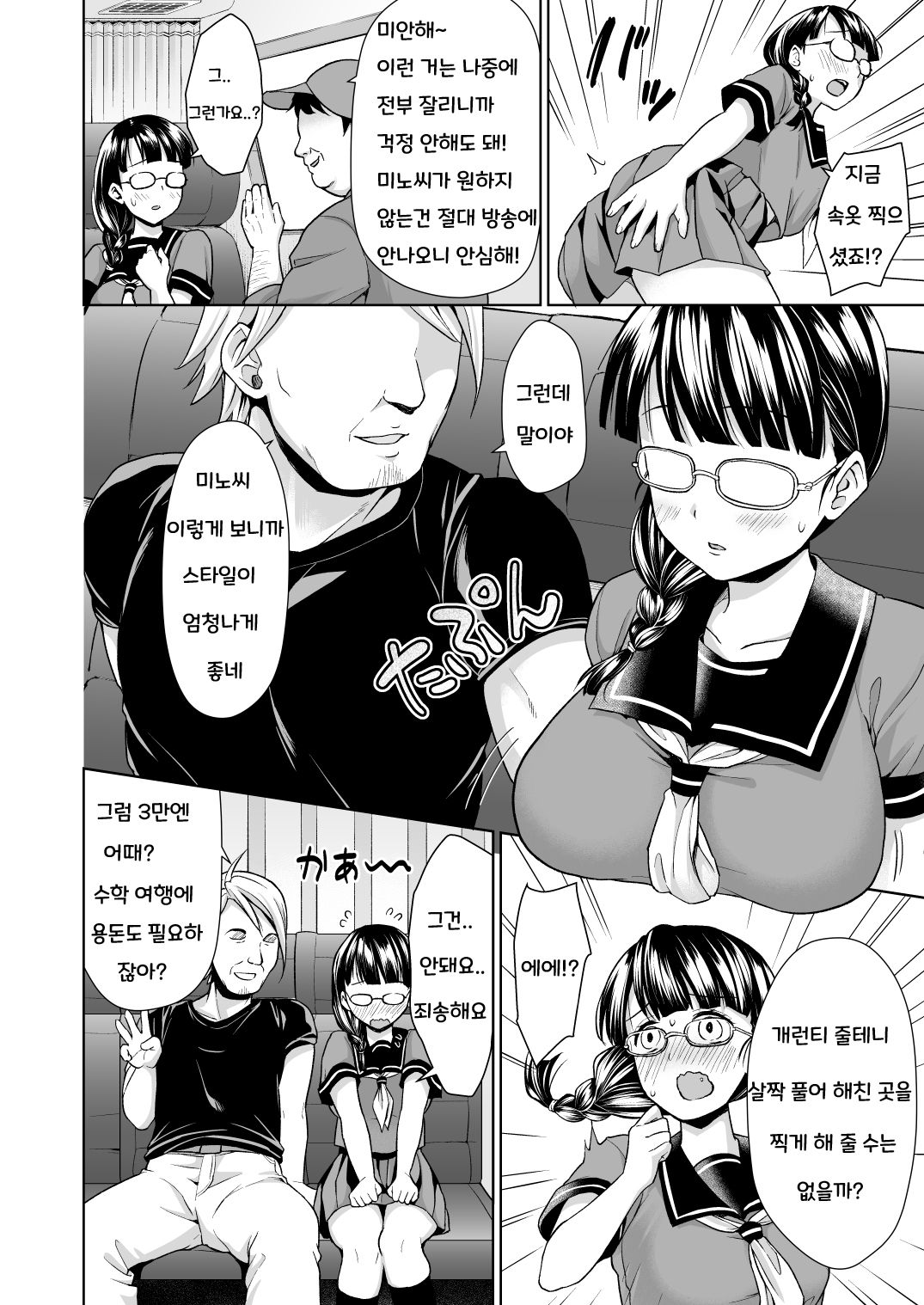 Iya da to Ienai Jimikei Shoujo to Jishou Televi-kyoku no Otoko-tachi page 5 full
