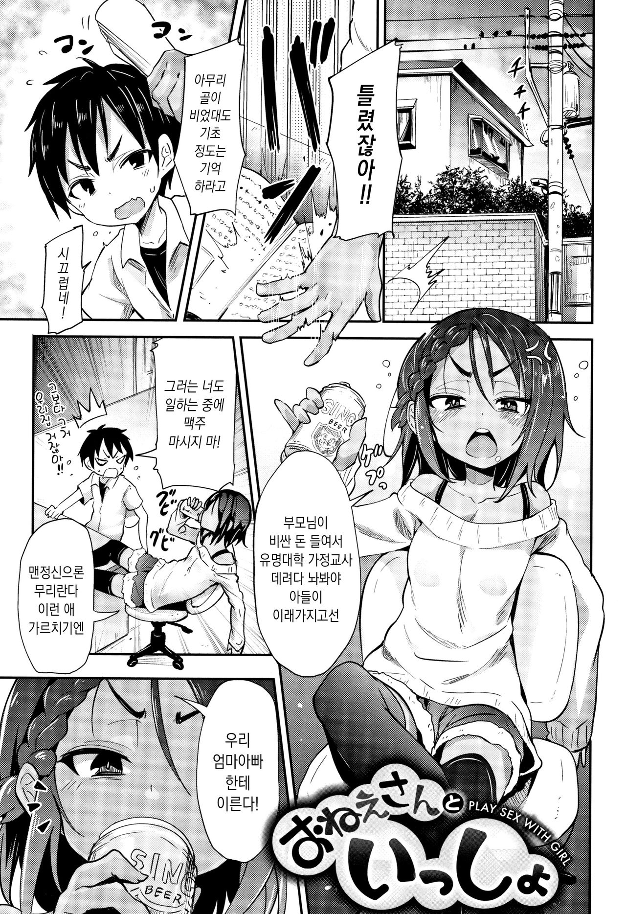 Little Ace | 리틀 에이스 page 3 full