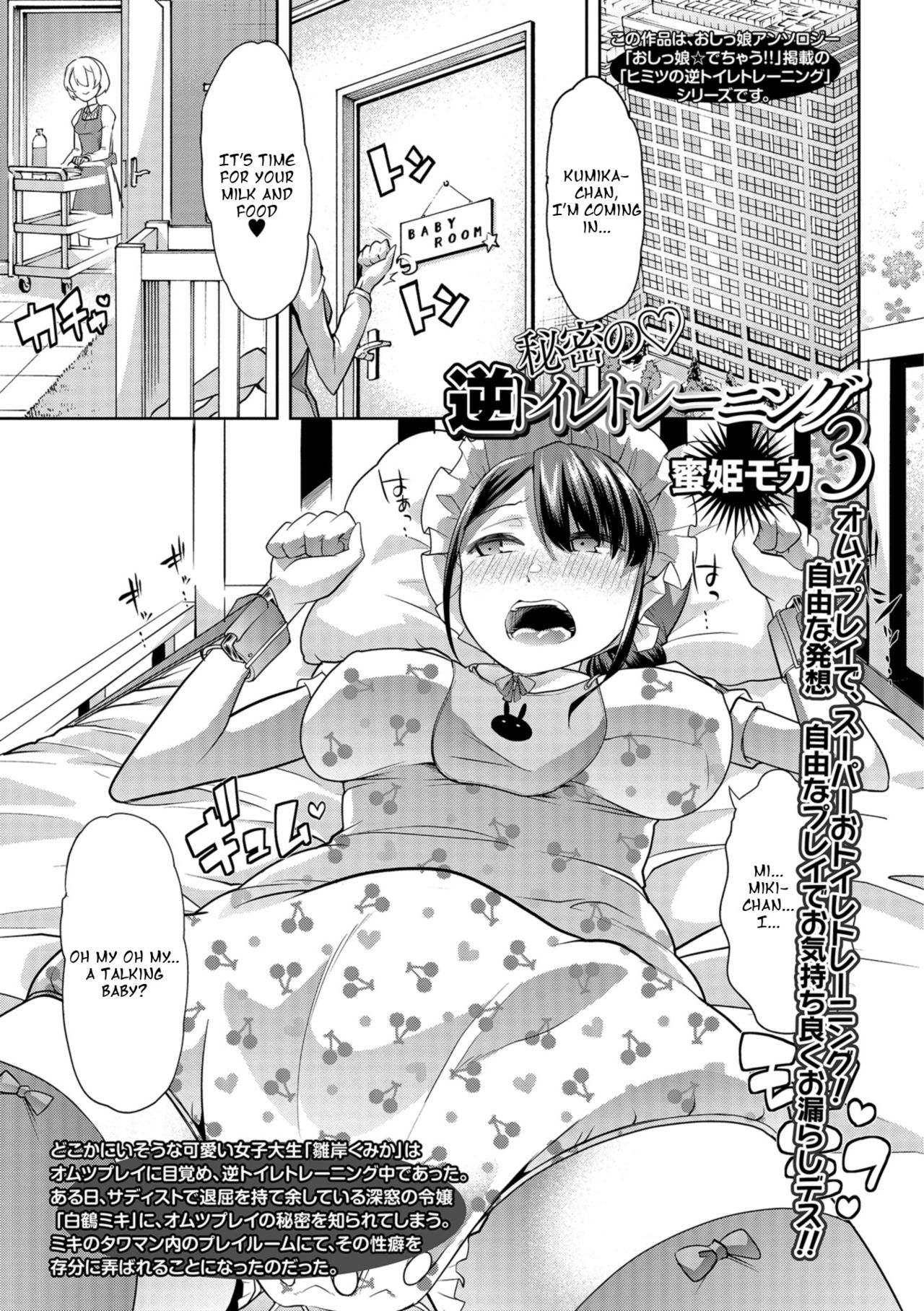 Himitsu no Gyaku Toilet Training 3 page 1 full