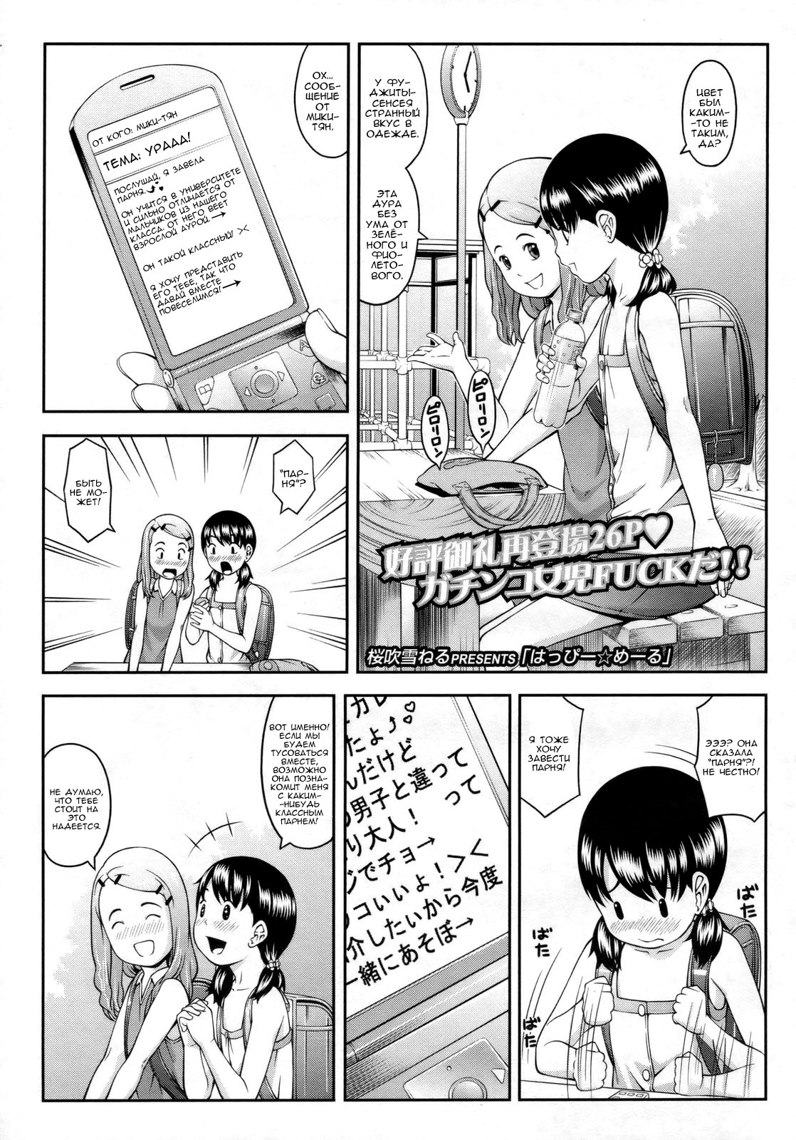 Happy Mail | Письмо счастья page 1 full