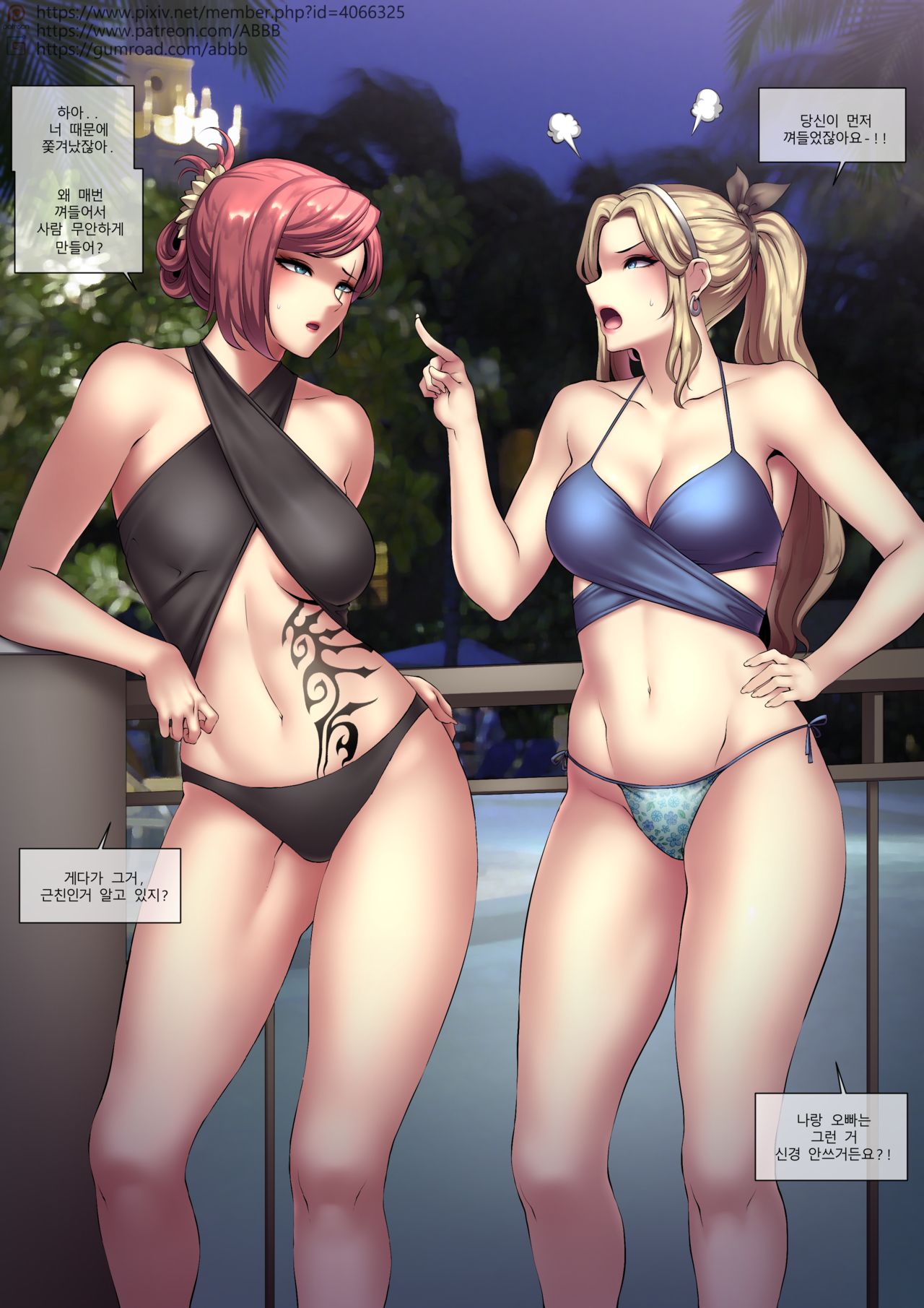 Lux&Katarina page 1 full