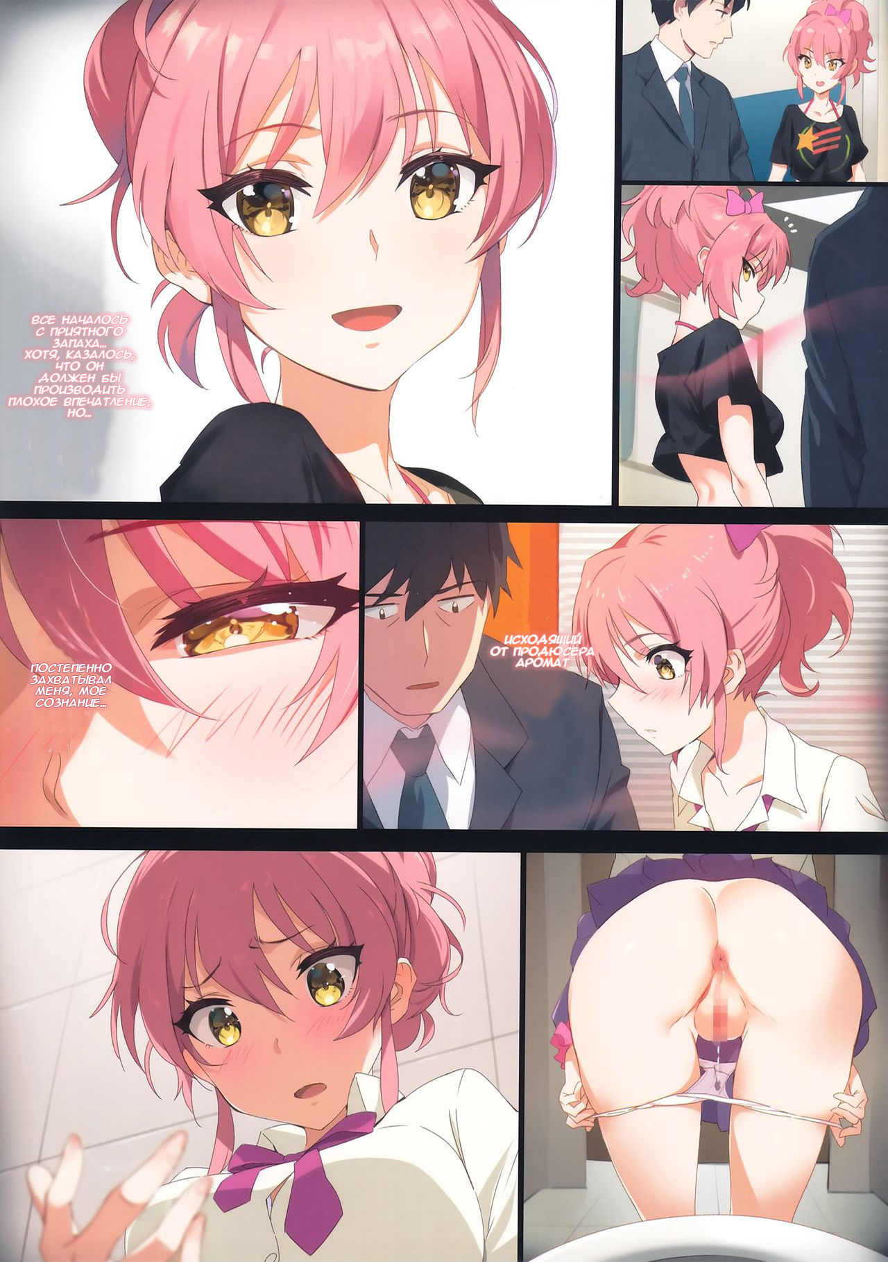 Tokimeki Nioi | Трепетный аромат page 3 full