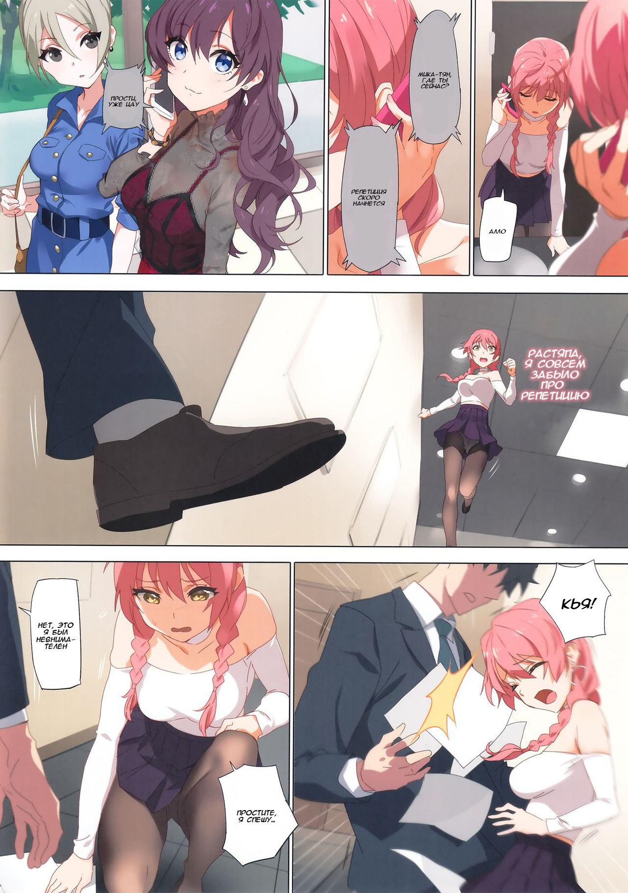 Tokimeki Nioi | Трепетный аромат page 5 full