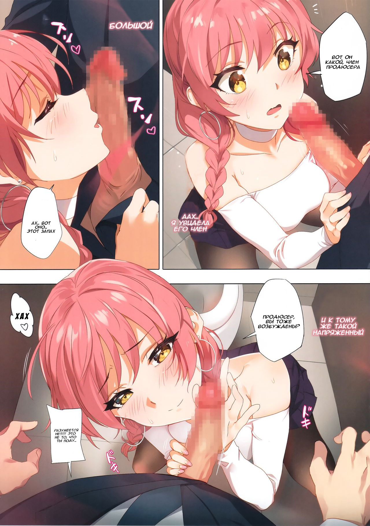 Tokimeki Nioi | Трепетный аромат page 8 full