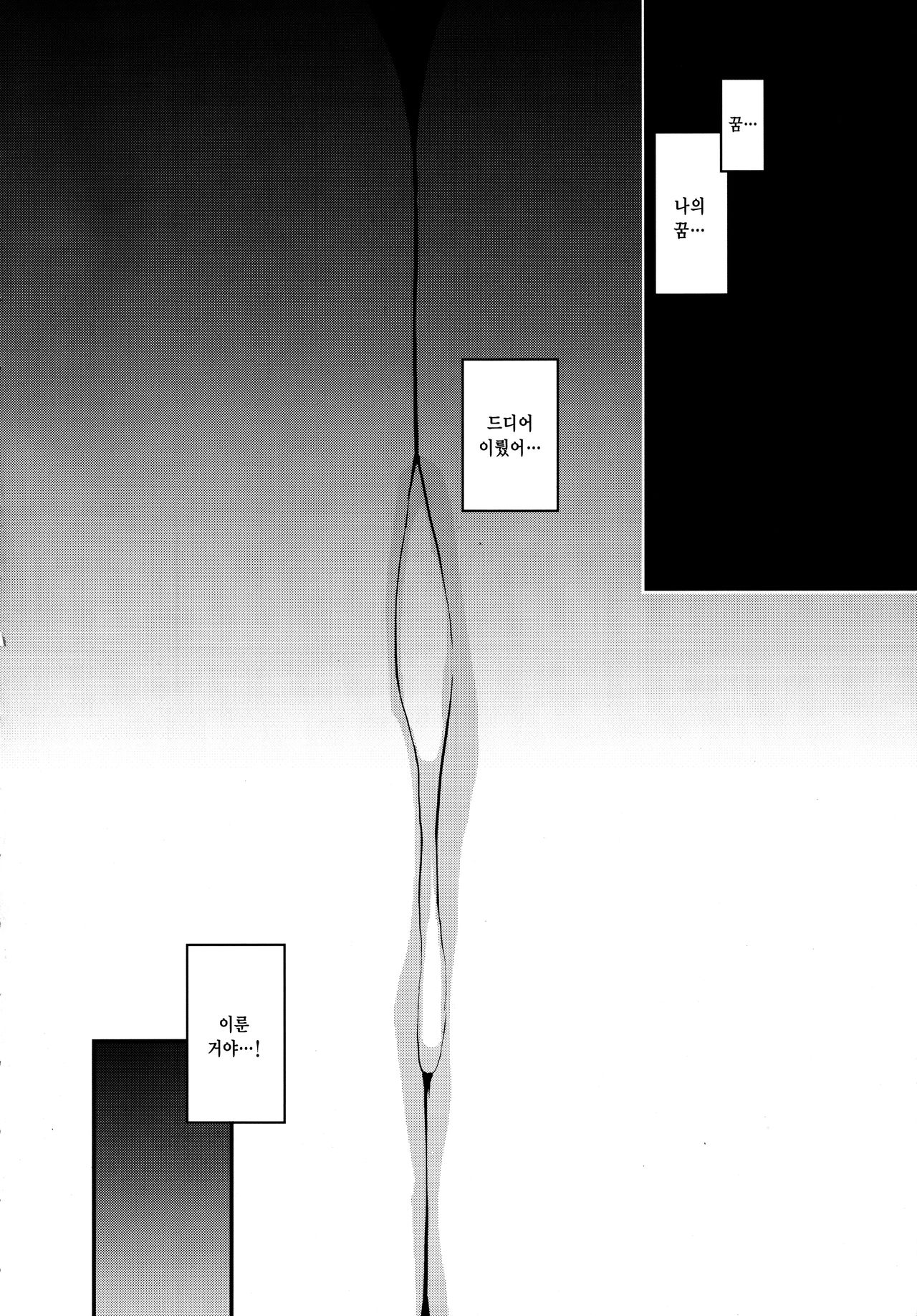 Yume no Naka no Lip | 꿈속의 패션립 page 4 full