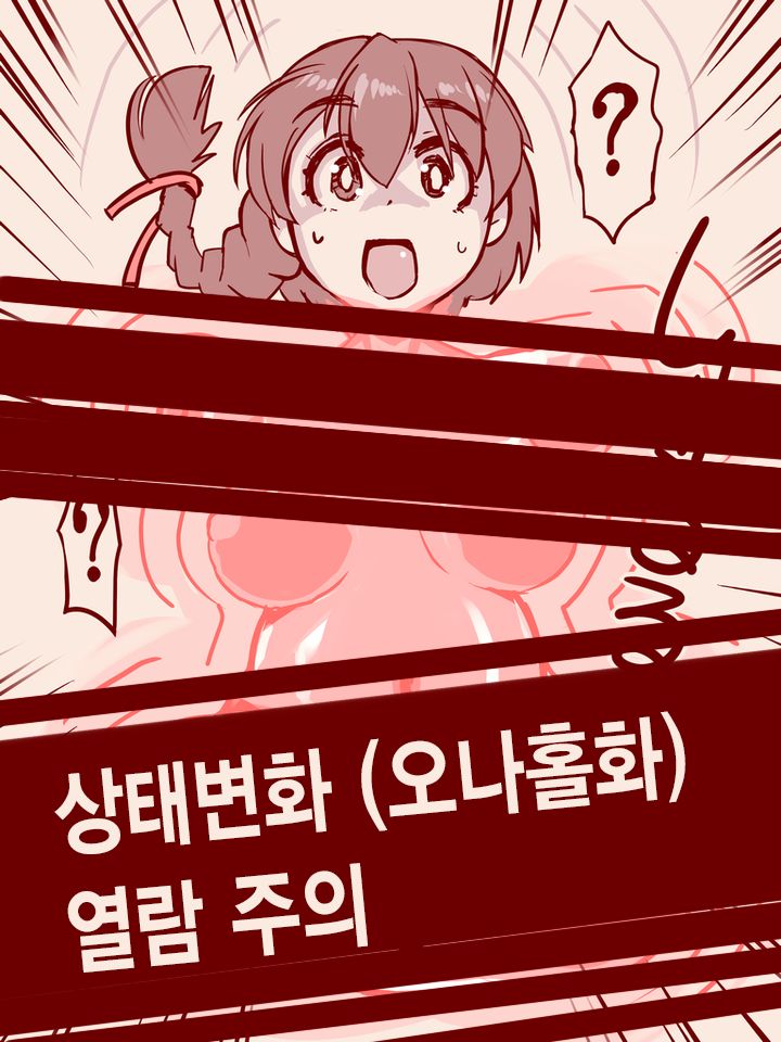 Joutai Henka  | 상태변화 page 1 full