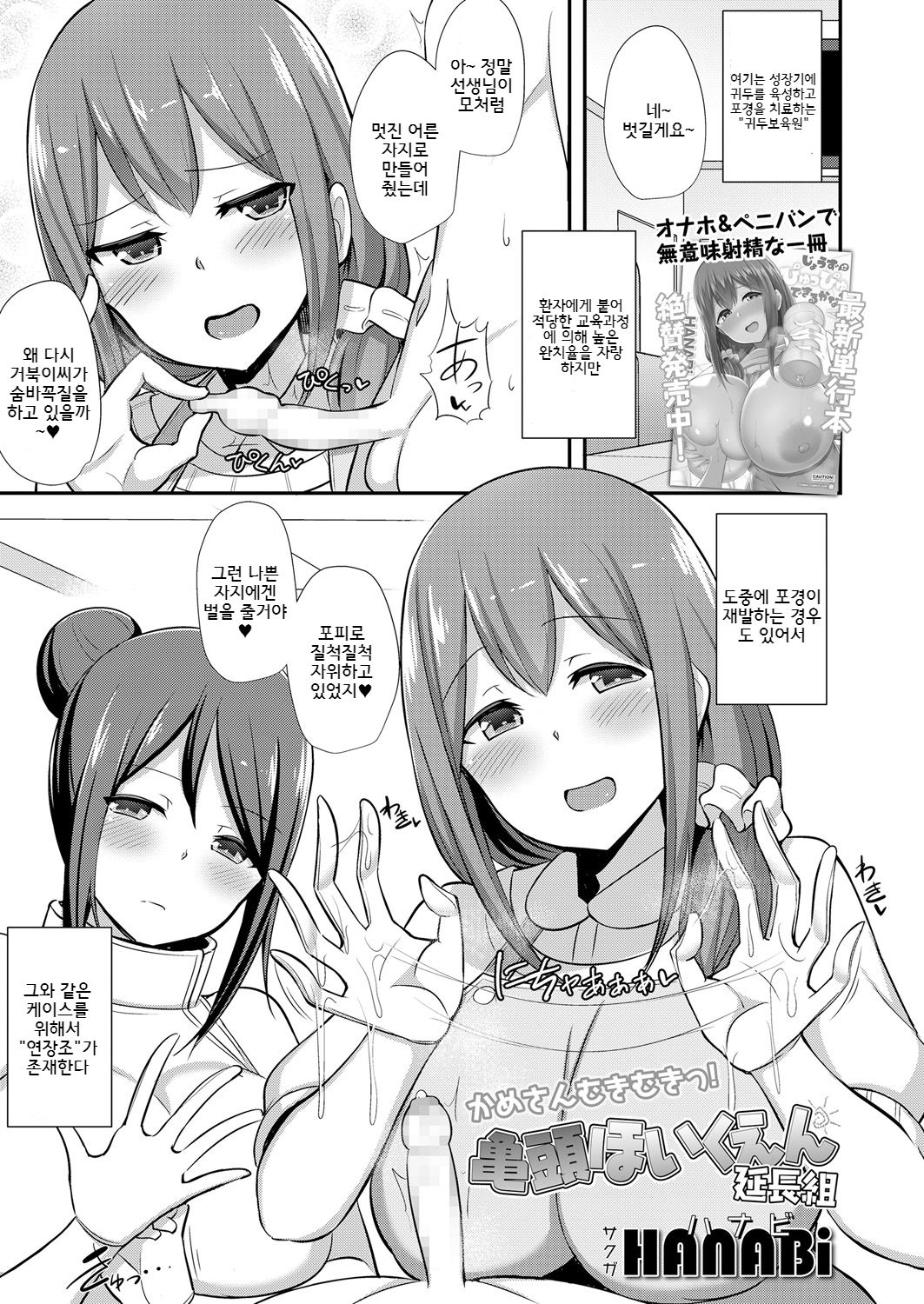 Kitou Hoikuen Enchougumi page 1 full