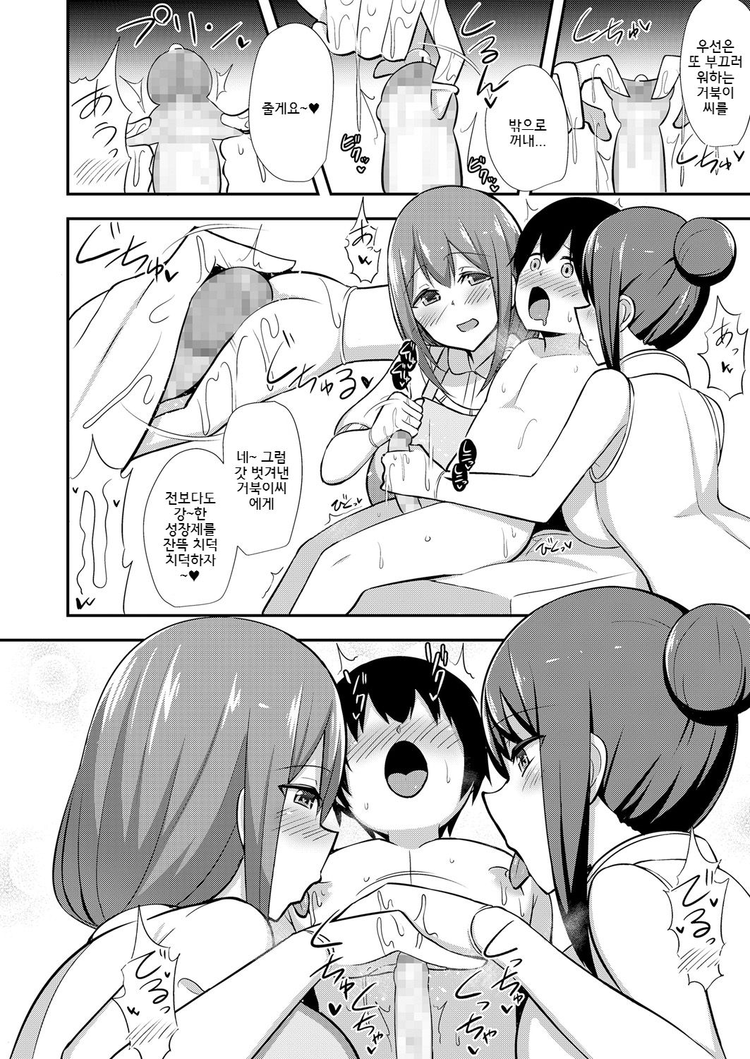 Kitou Hoikuen Enchougumi page 2 full
