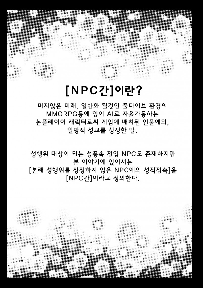 NPCFxxK! | 엔피씨 FxxK! page 2 full