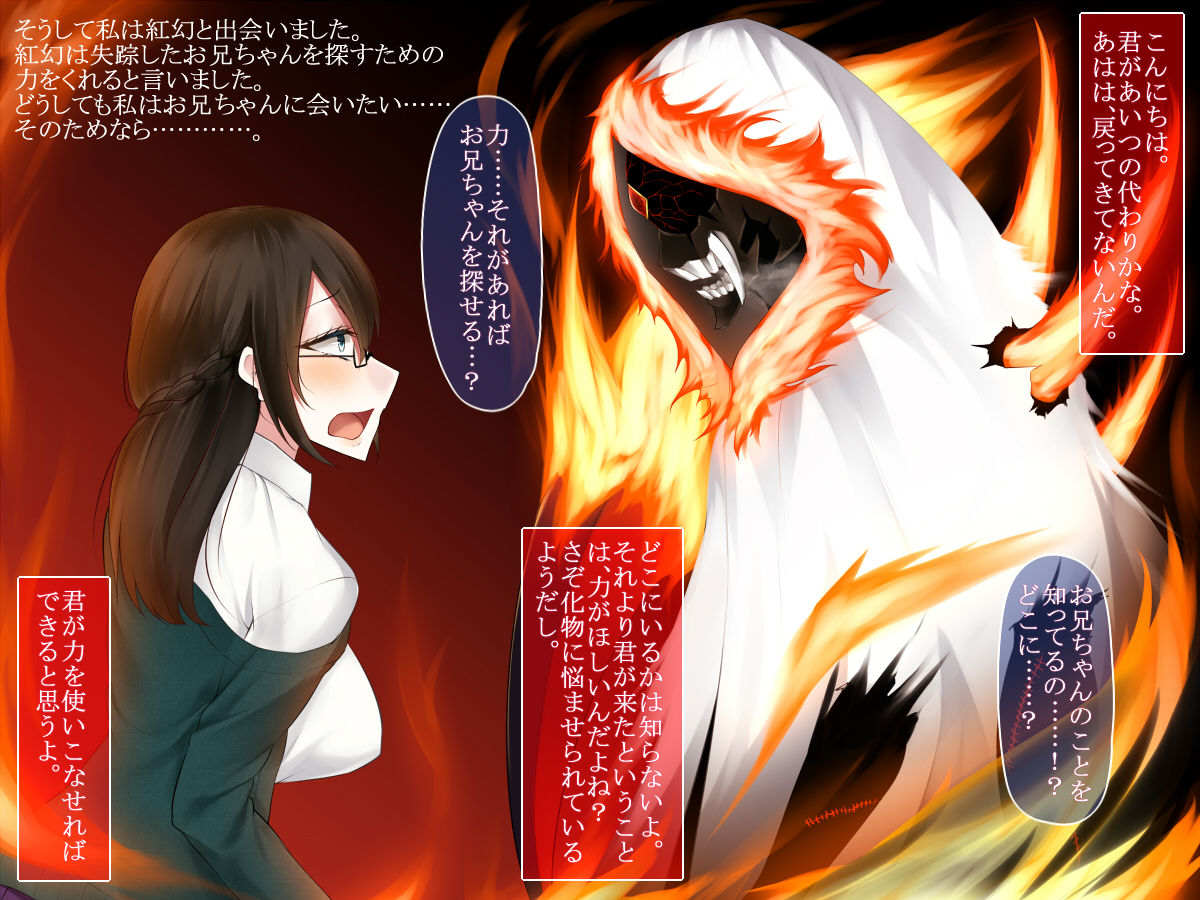Kisaragi Homura wa Midarana Kaibutsu ni Makenai page 8 full