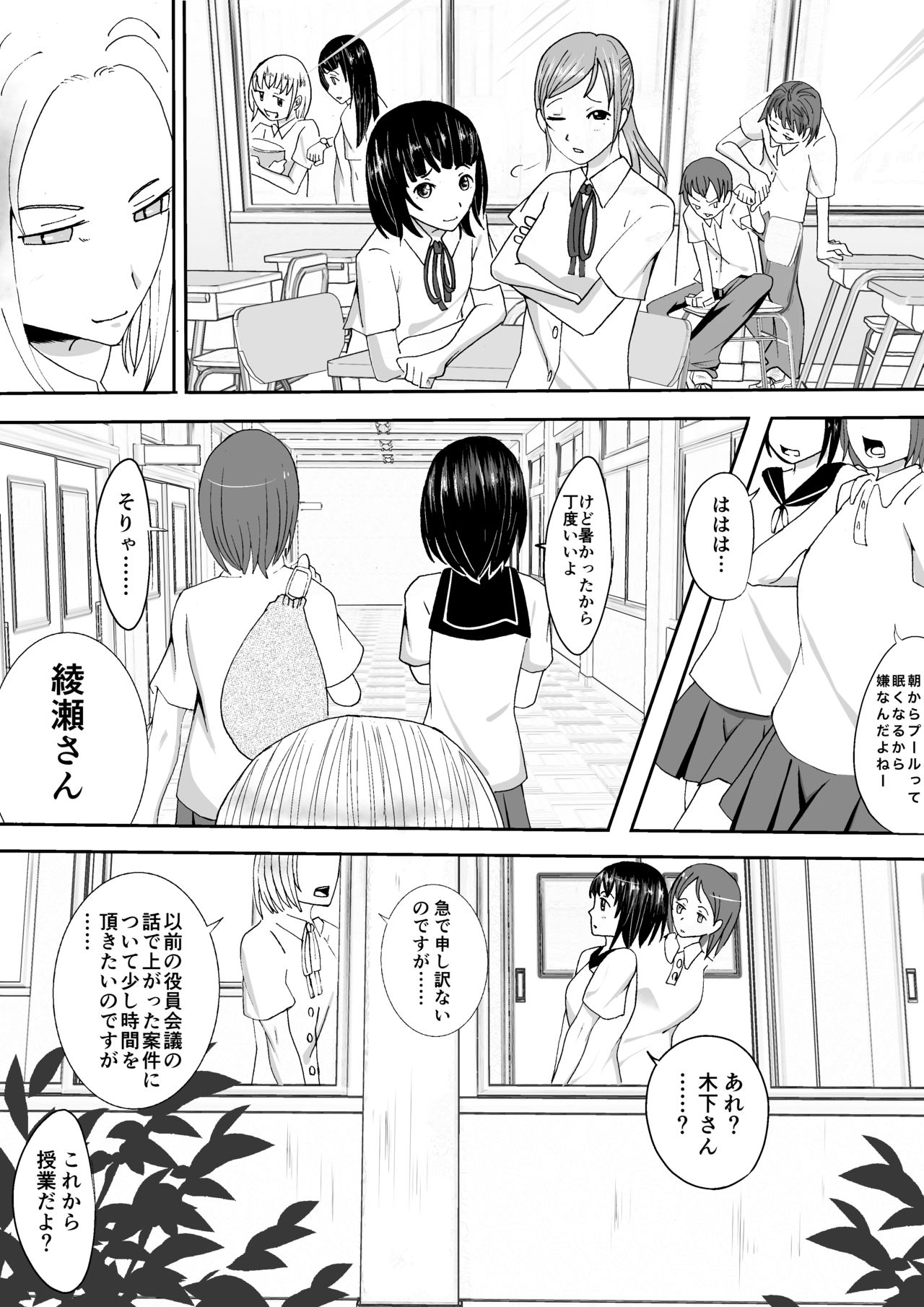 Kyouei Mizugi Shoujo Kusuguri Junan page 3 full