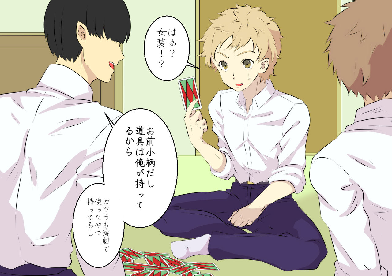 Batsu Game wa Otokonoko deshita. page 3 full