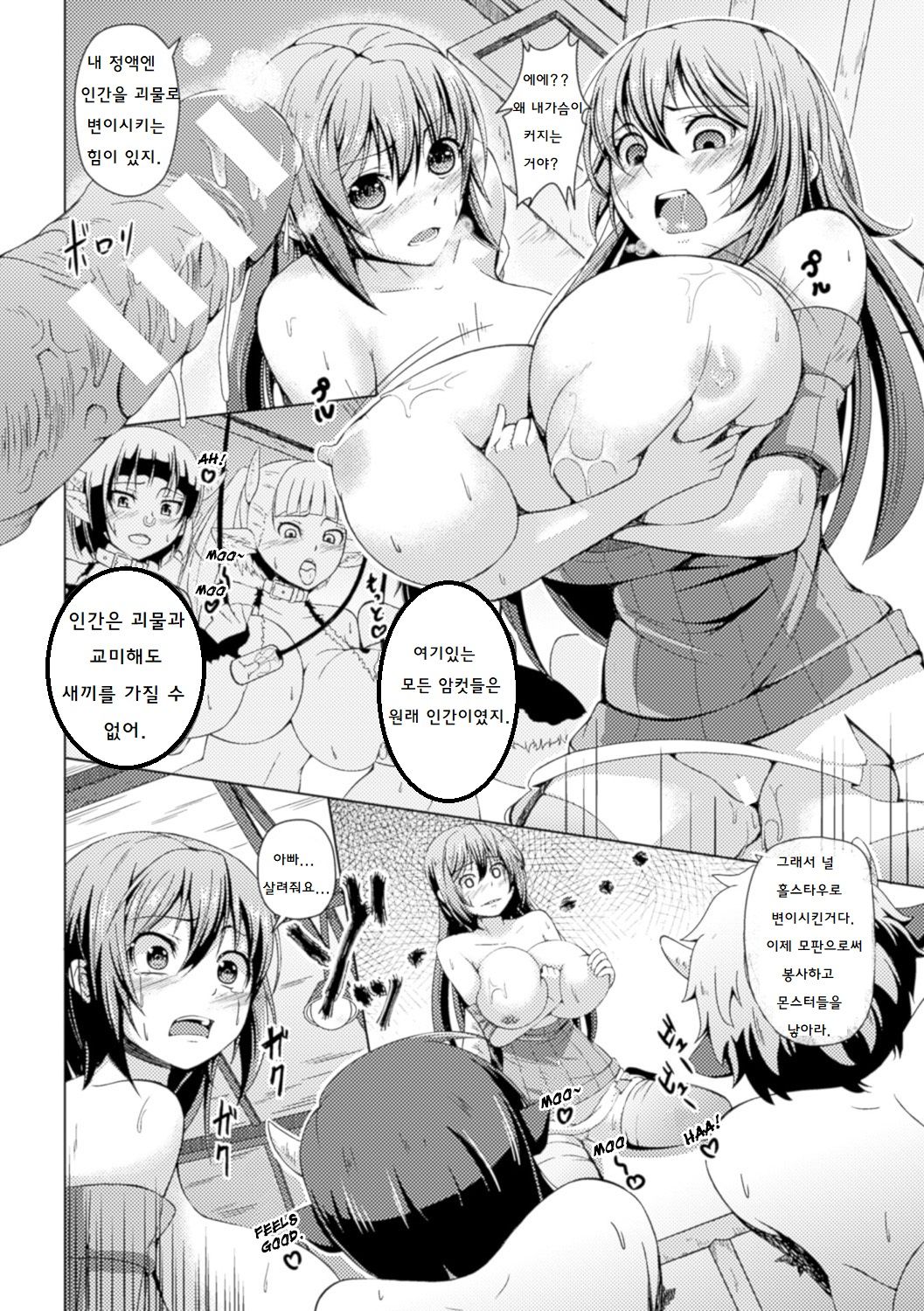 Bokujou no Meushi-tachi page 6 full