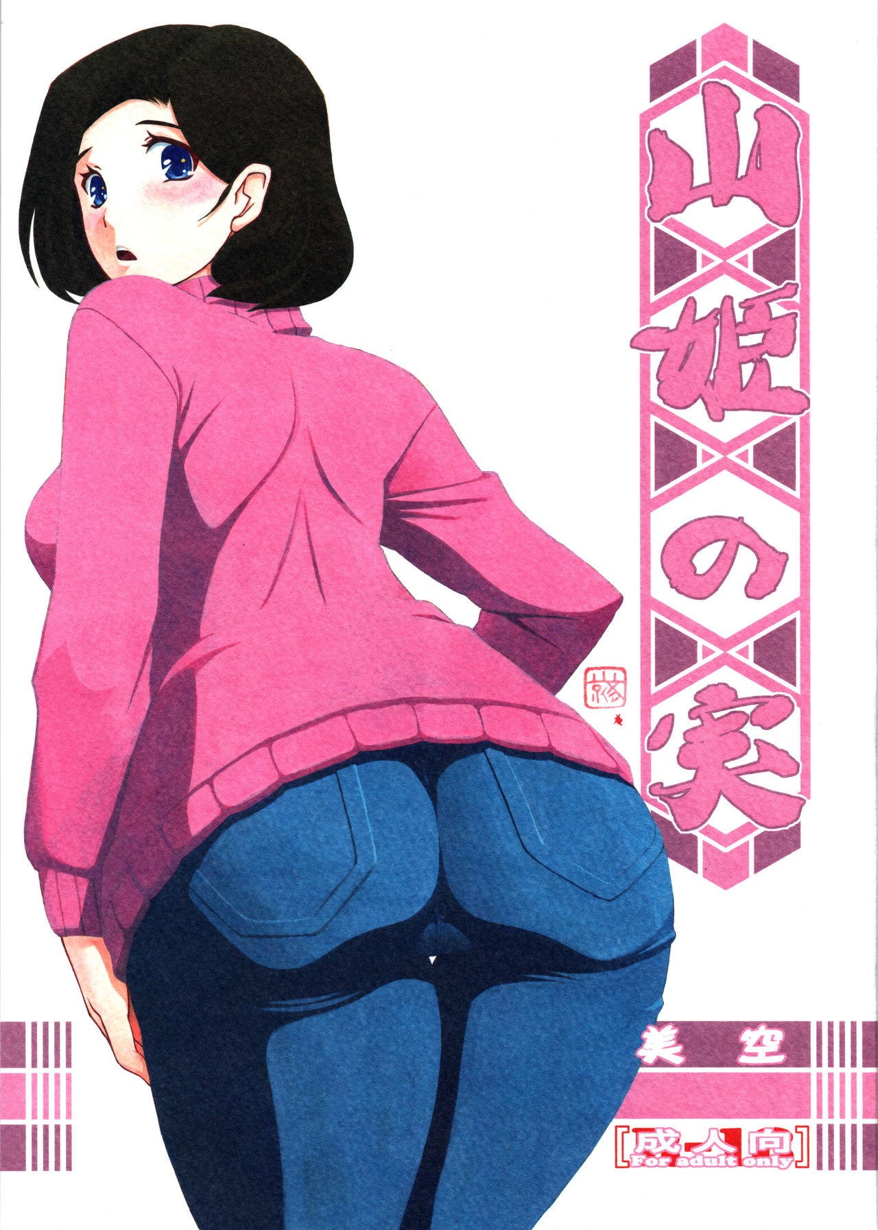 Akebi no Mi - Misora page 1 full