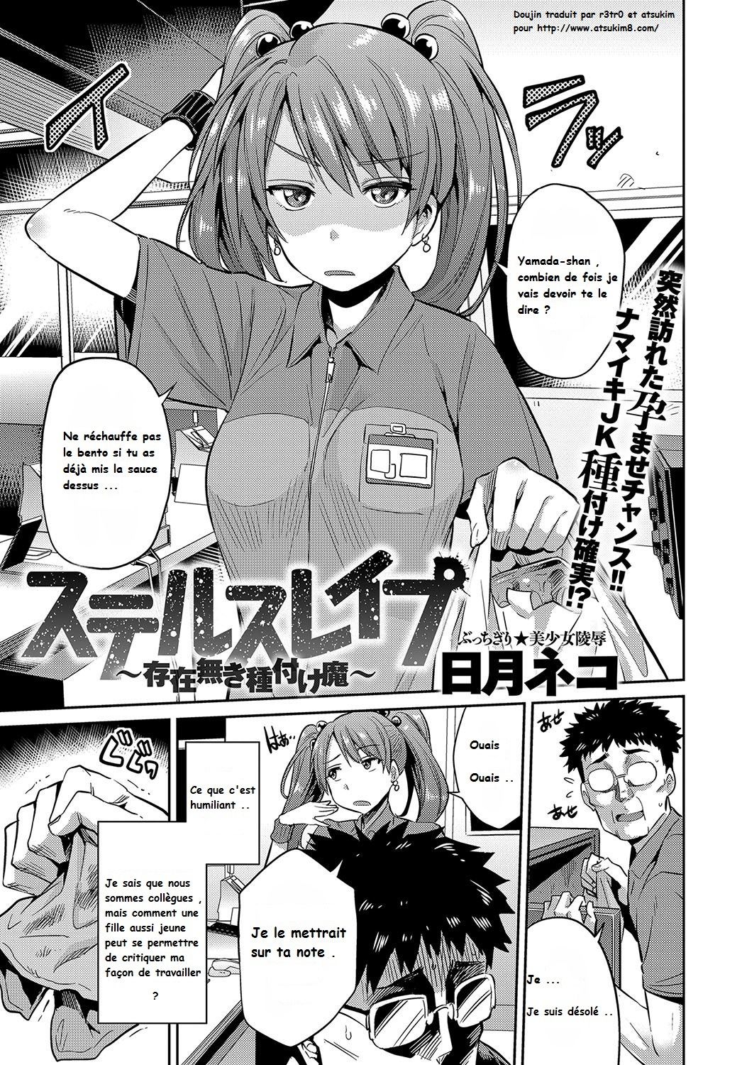 Stealth Rape ~Sonzai Naki Tanetsukema~ page 1 full