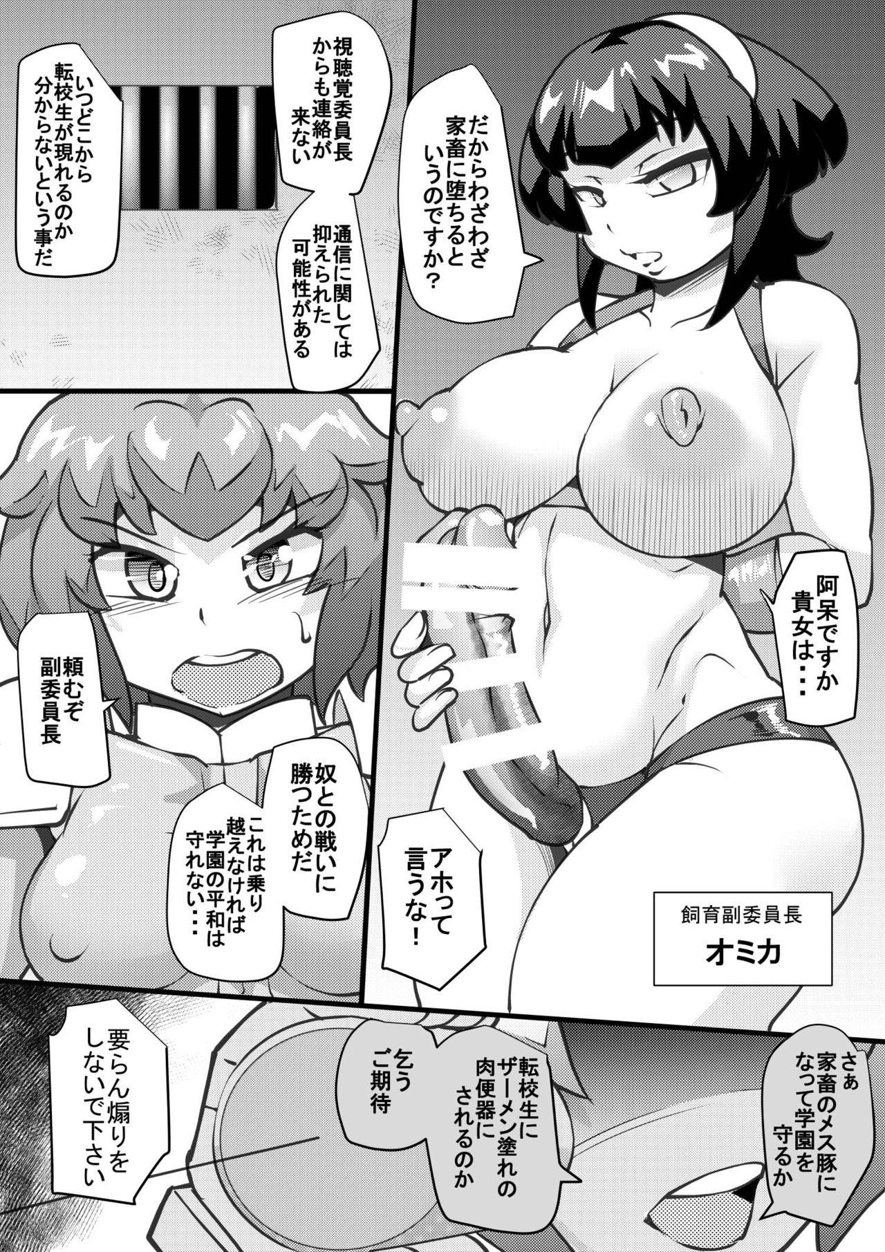 Uchi no Joseito Zenin Haramaseta Kedamono ga Anta no Gakuen ni Iku Rashii yo? 15 page 6 full