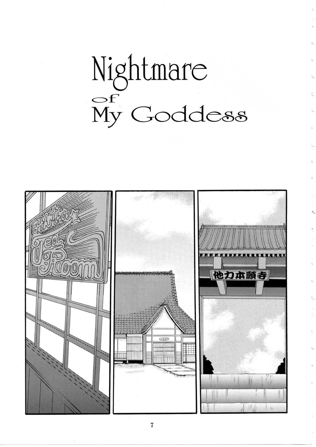 Nightmare of My Goddess Vol. 9-2 -Extreme Party- page 6 full
