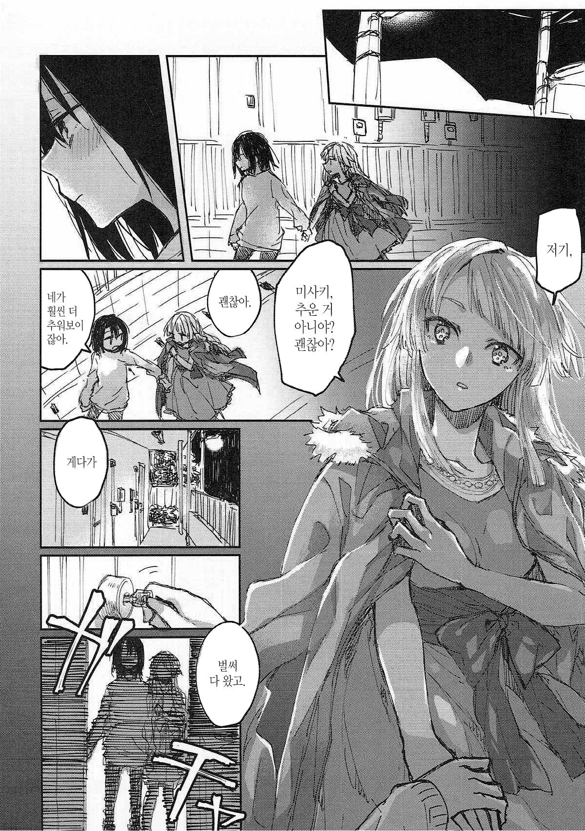 Heya de Kimi, Kakushinhan | 방에서 너, 확신범 page 3 full