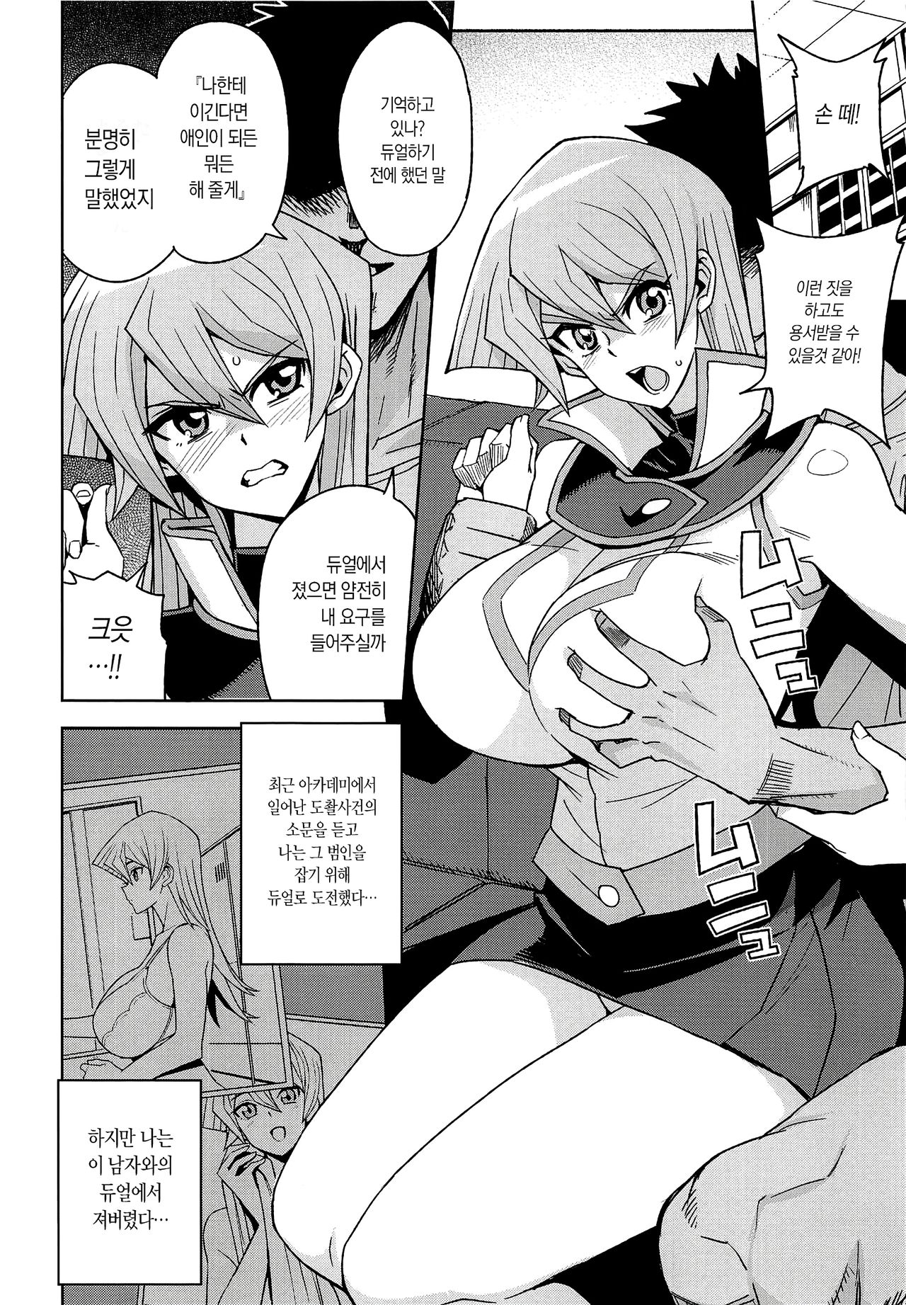 XXX ni Haiboku Shita Kettousha  + NKDC Vol. 10 page 3 full