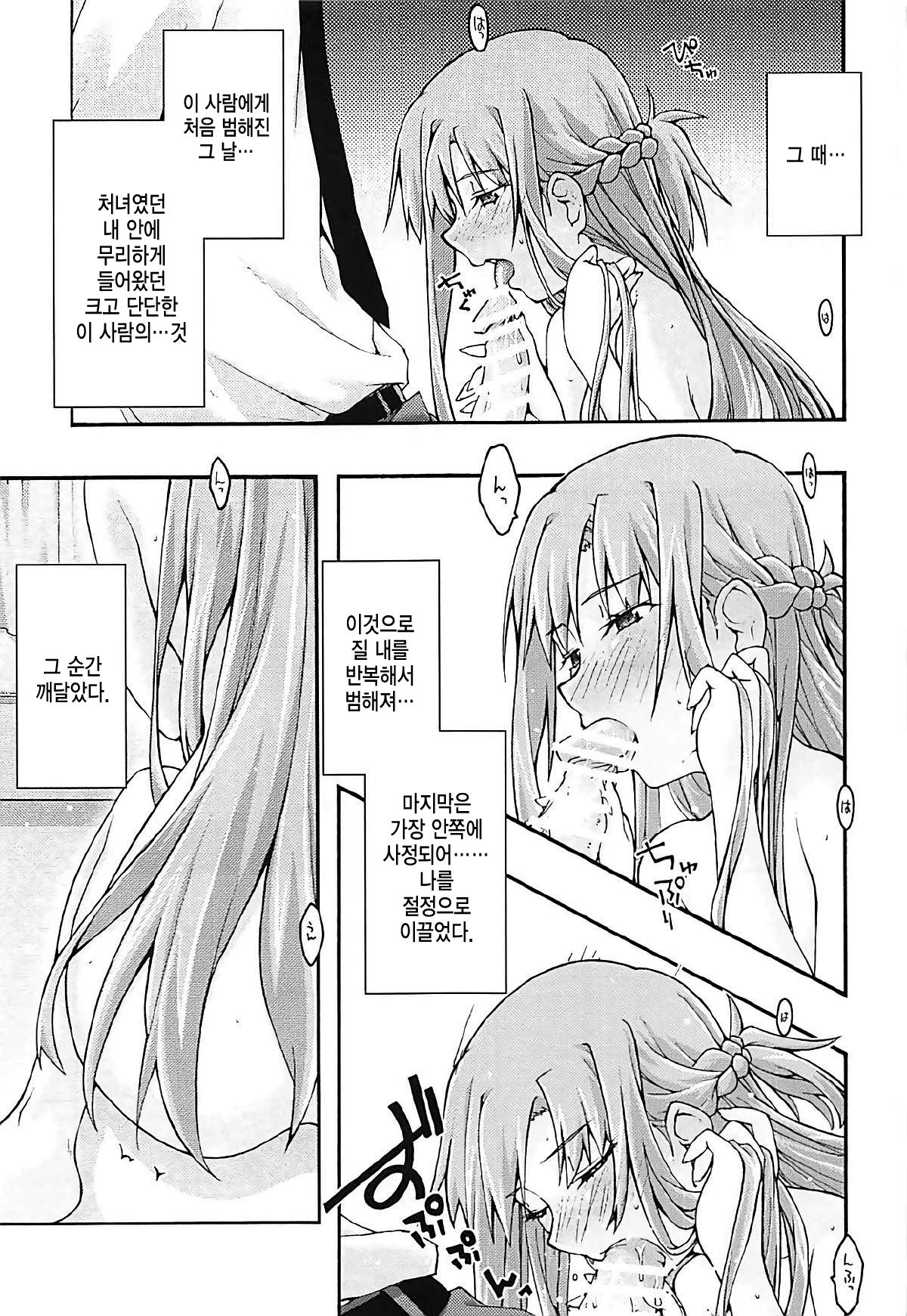 ochiru -asuna3- page 10 full